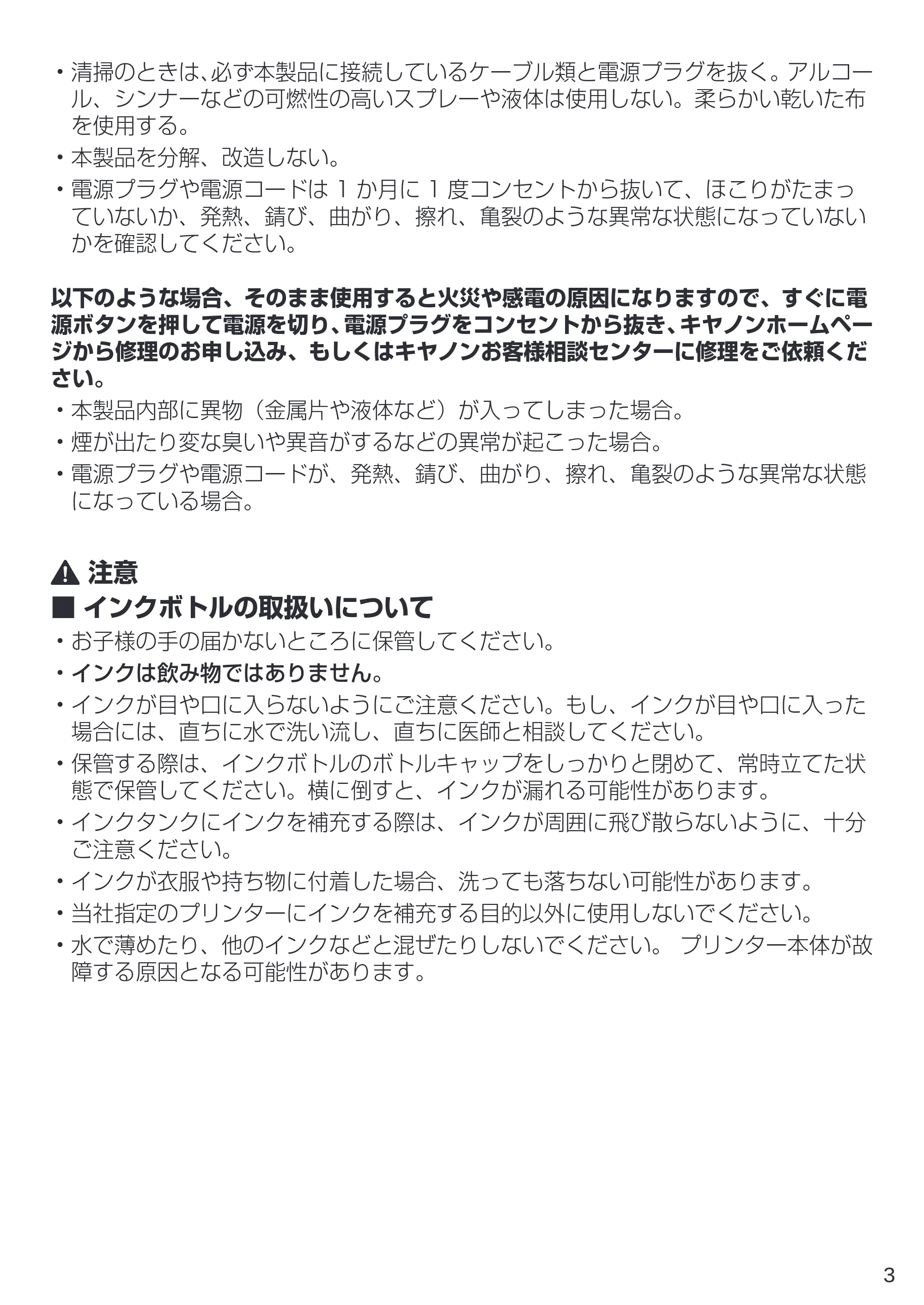 キヤノン G1310 設置・基本操作マニュアル 2022年2月15日掲載（PDF：3.61MB） — 原本ページ — 5ページ