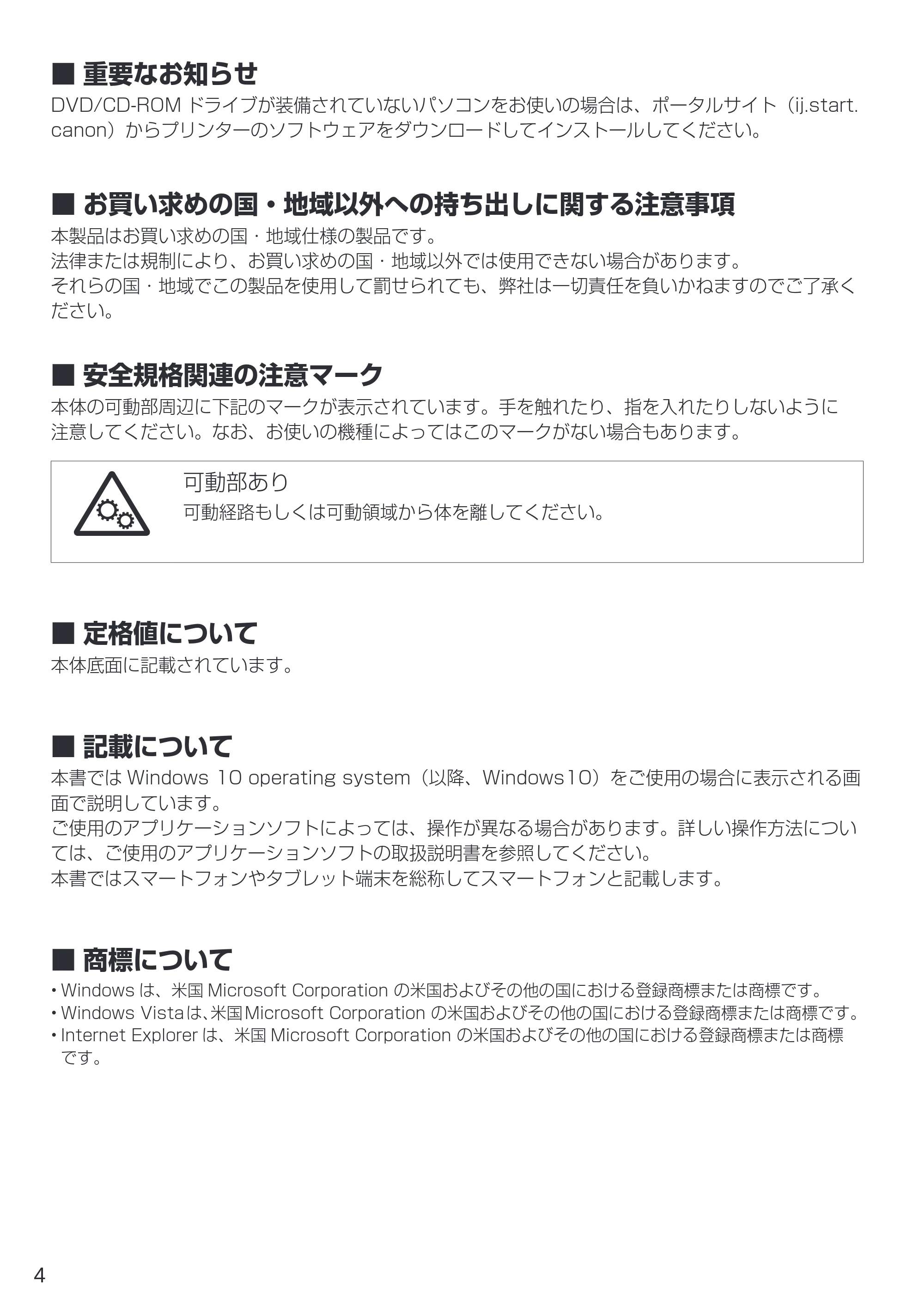 キヤノン G1310 設置・基本操作マニュアル 2022年2月15日掲載（PDF：3.61MB） — 原本ページ — 6ページ