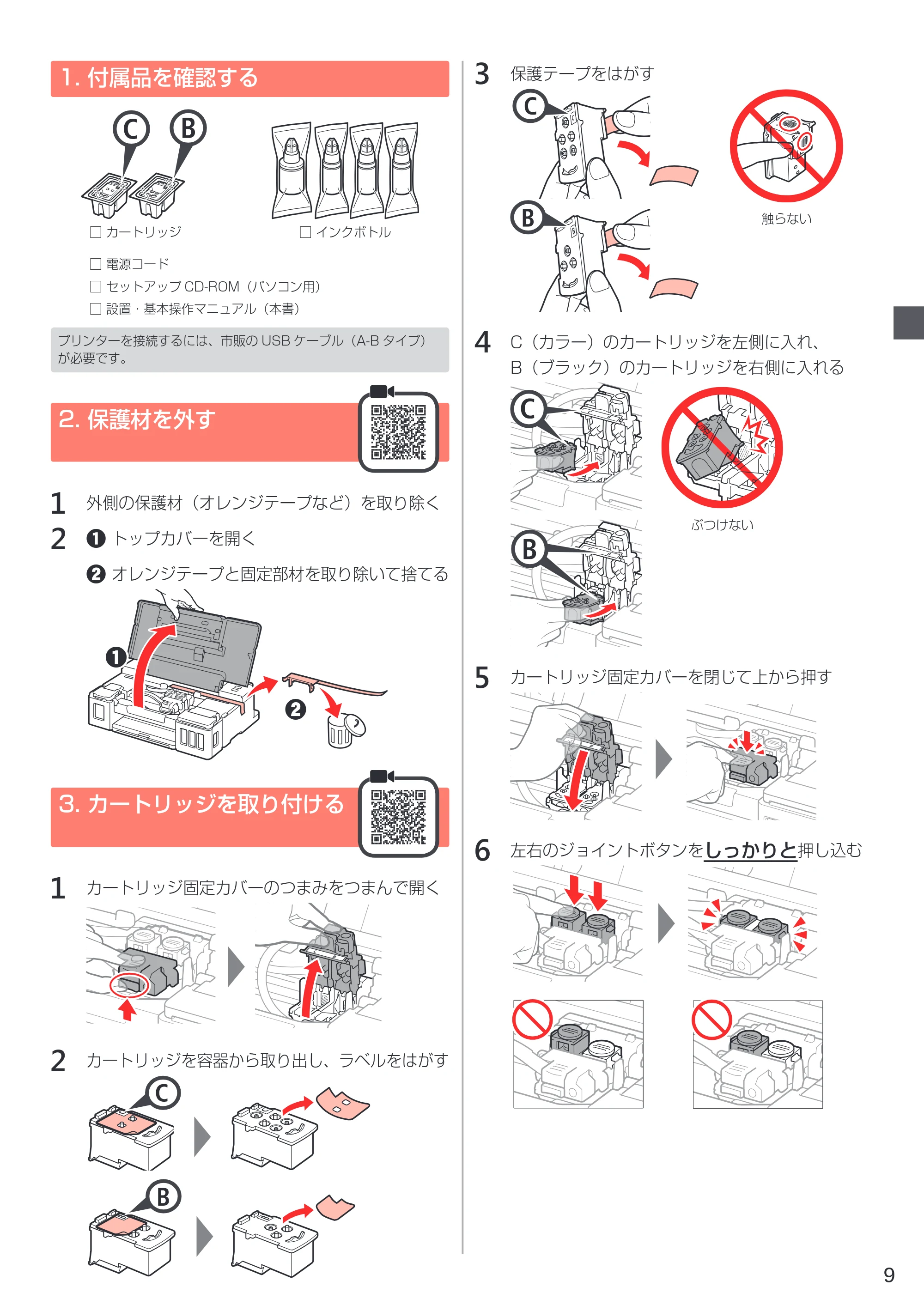 キヤノン G1310 設置・基本操作マニュアル 2022年2月15日掲載（PDF：3.61MB） — 1. 付属品を確認する — 原本ページ — 11ページ