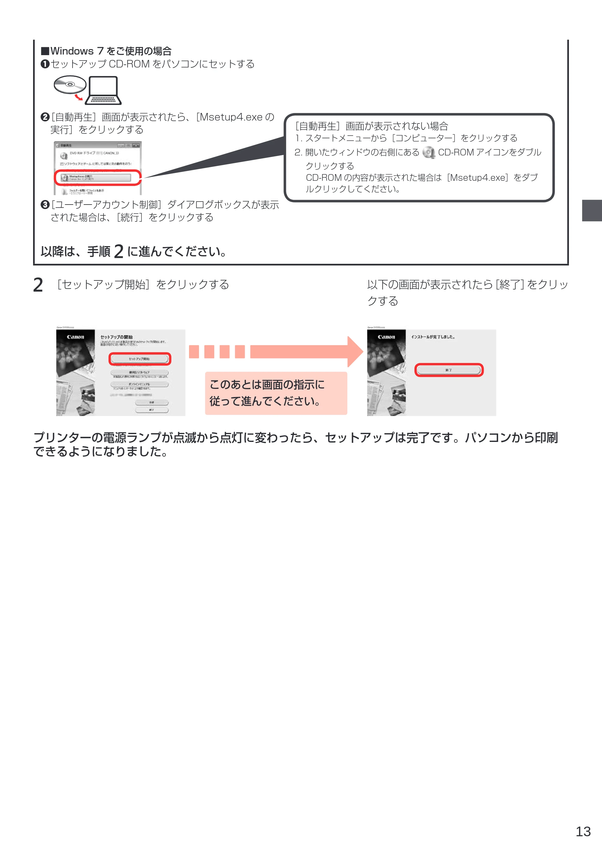 キヤノン G1310 設置・基本操作マニュアル 2022年2月15日掲載（PDF：3.61MB） — 2 ［セットアップ開始］をクリックする 以下の画面が表示されたら［終了］をクリッ — 原本ページ — 15ページ