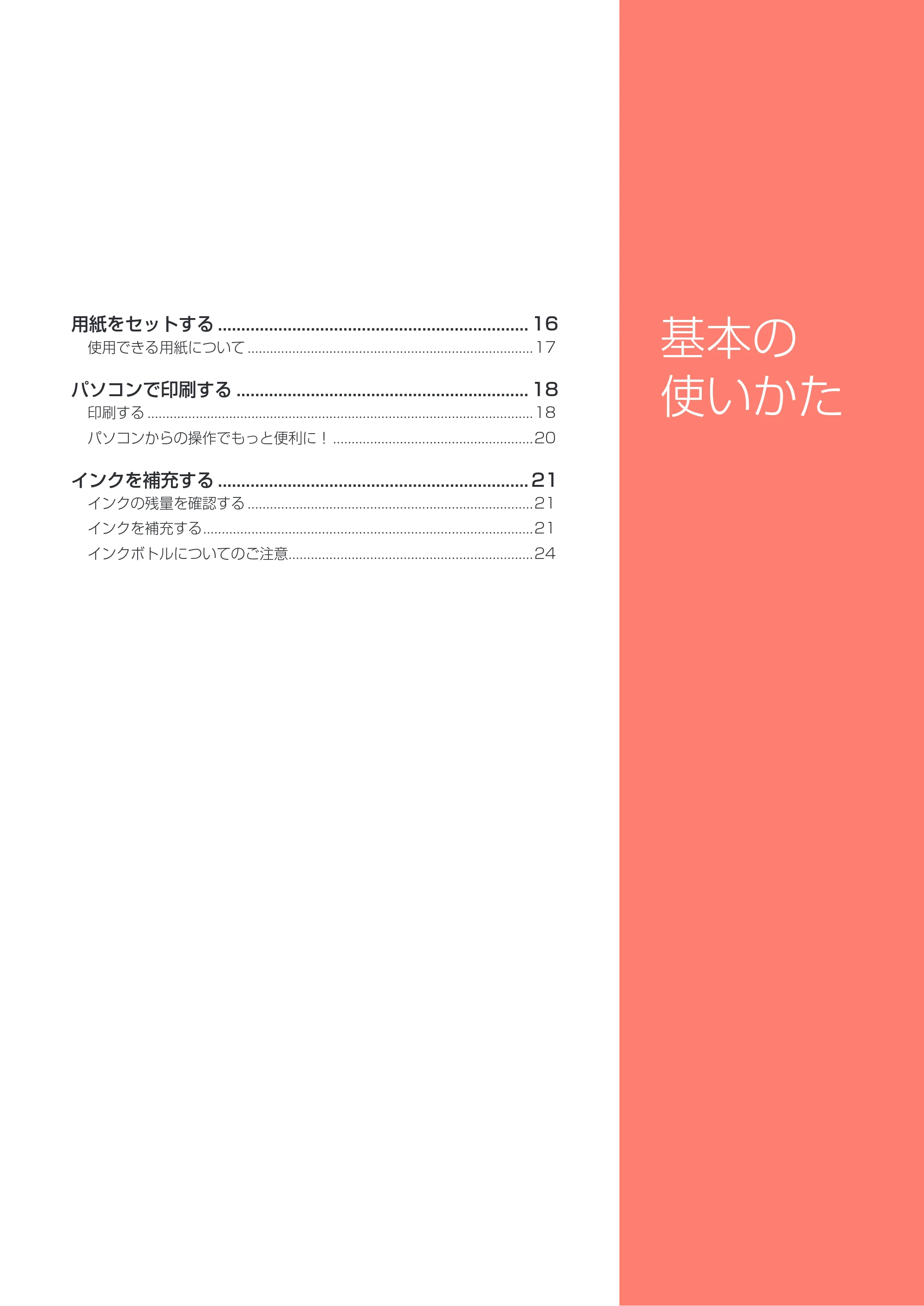 キヤノン G1310 設置・基本操作マニュアル 2022年2月15日掲載（PDF：3.61MB） — 基本の使いかた — 原本ページ — 17ページ