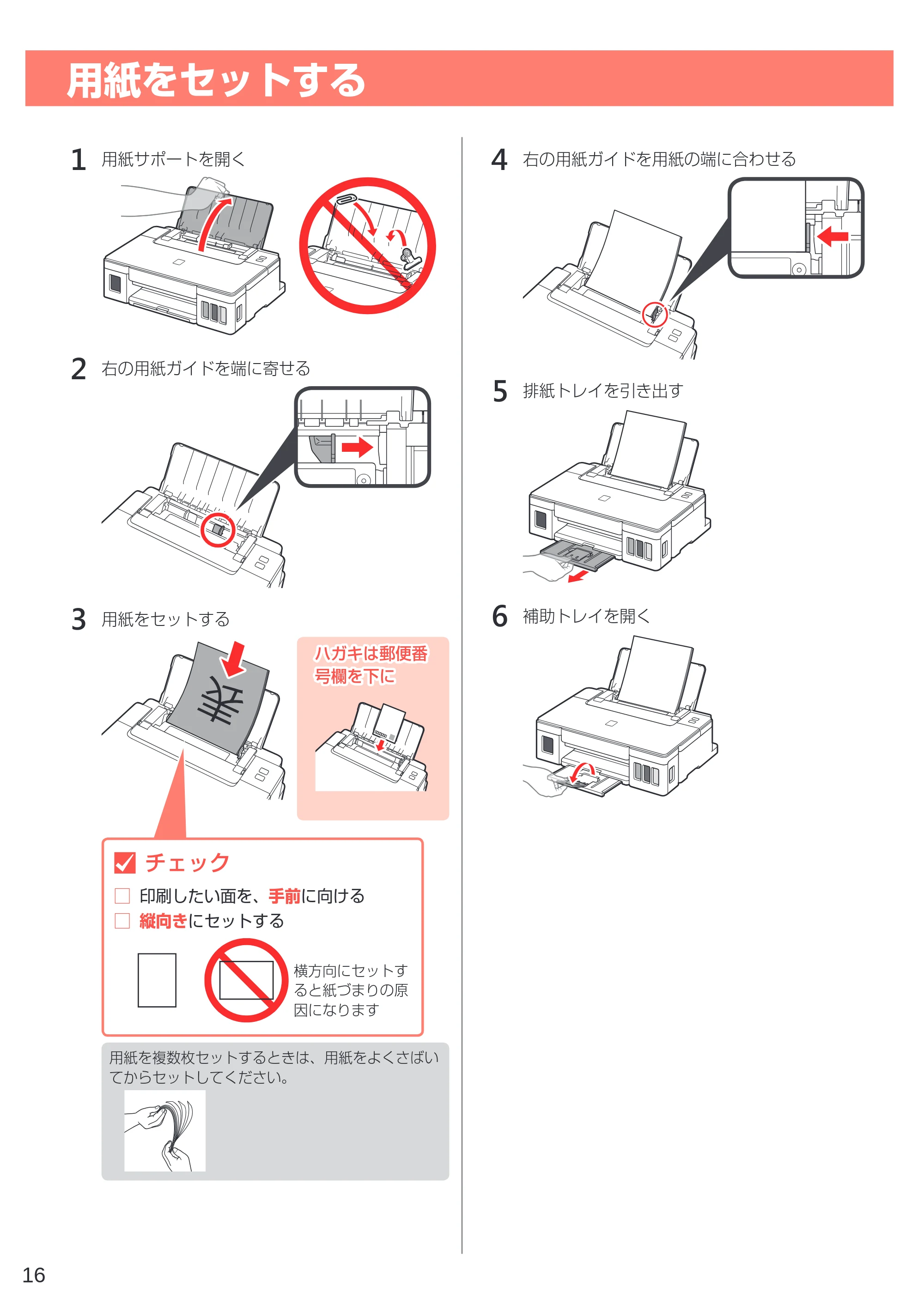 キヤノン G1310 設置・基本操作マニュアル 2022年2月15日掲載（PDF：3.61MB） — 用紙をセットする — 原本ページ — 18ページ