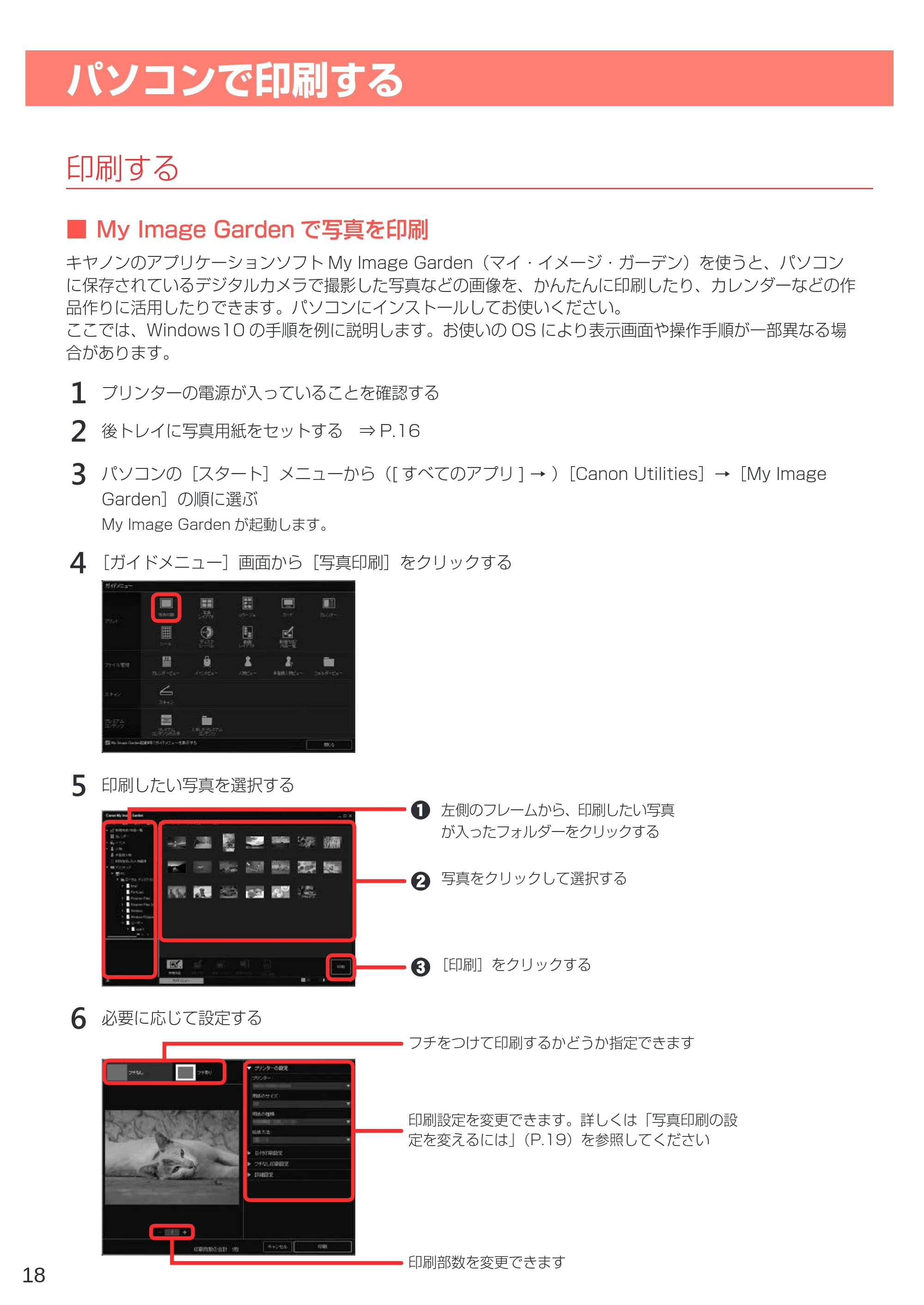 キヤノン G1310 設置・基本操作マニュアル 2022年2月15日掲載（PDF：3.61MB） — パソコンで印刷する — 原本ページ — 20ページ