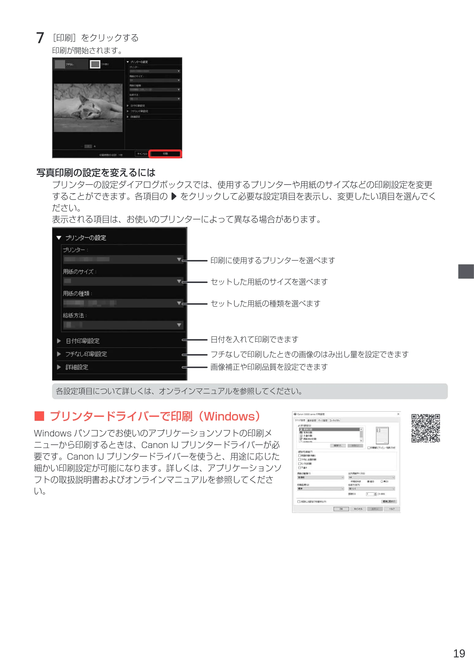 キヤノン G1310 設置・基本操作マニュアル 2022年2月15日掲載（PDF：3.61MB） — 7 ［印刷］をクリックする — 図版 21-1 — 21ページ