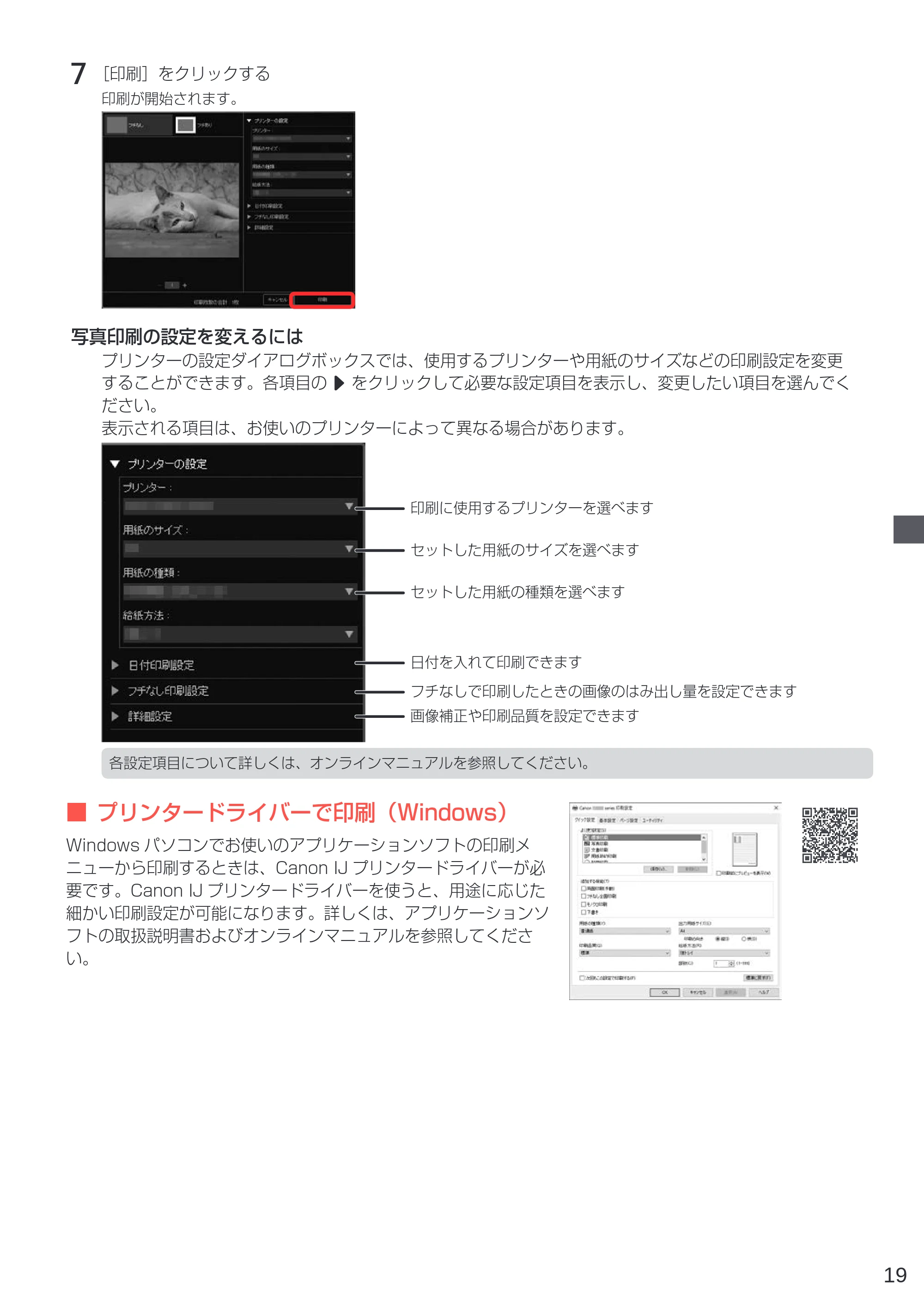 キヤノン G1310 設置・基本操作マニュアル 2022年2月15日掲載（PDF：3.61MB） — 7 ［印刷］をクリックする — 原本ページ — 21ページ