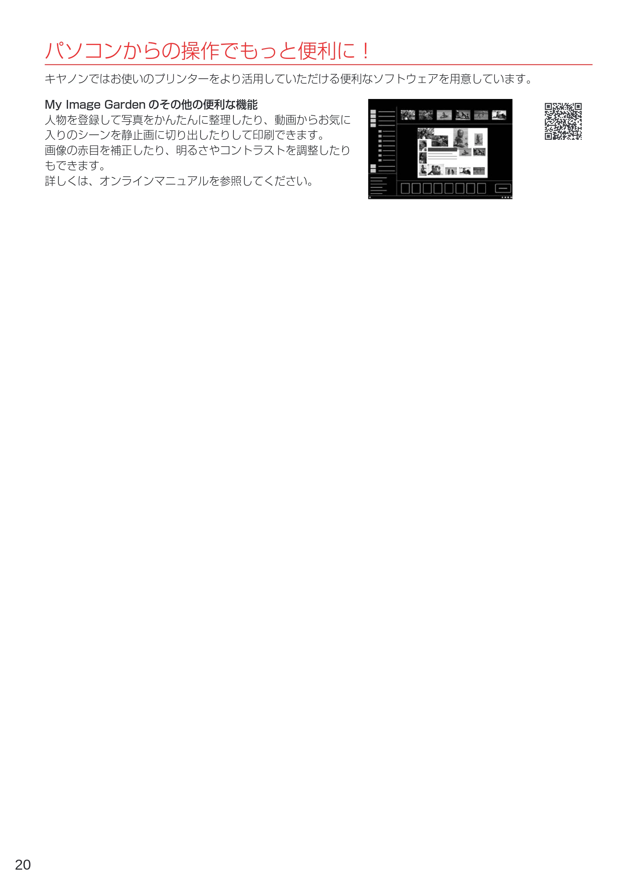 キヤノン G1310 設置・基本操作マニュアル 2022年2月15日掲載(PDF:3.61MB) — パソコンからの操作でもっと便利に! — 原本ページ — 22ページ