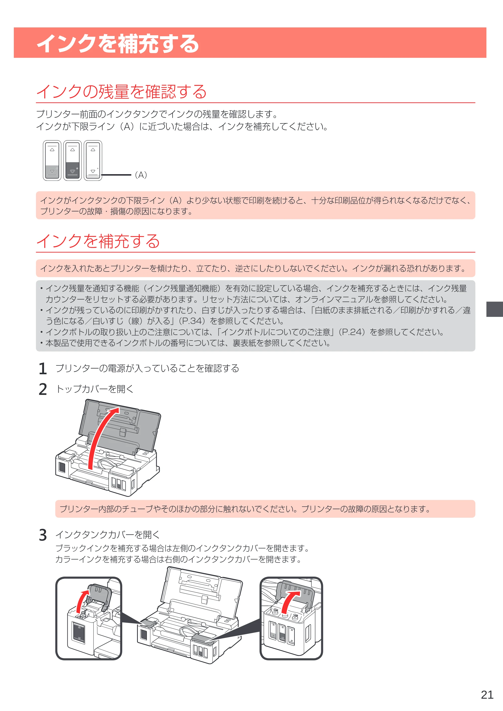 キヤノン G1310 設置・基本操作マニュアル 2022年2月15日掲載(PDF:3.61MB) — インクを補充する — 原本ページ — 23ページ