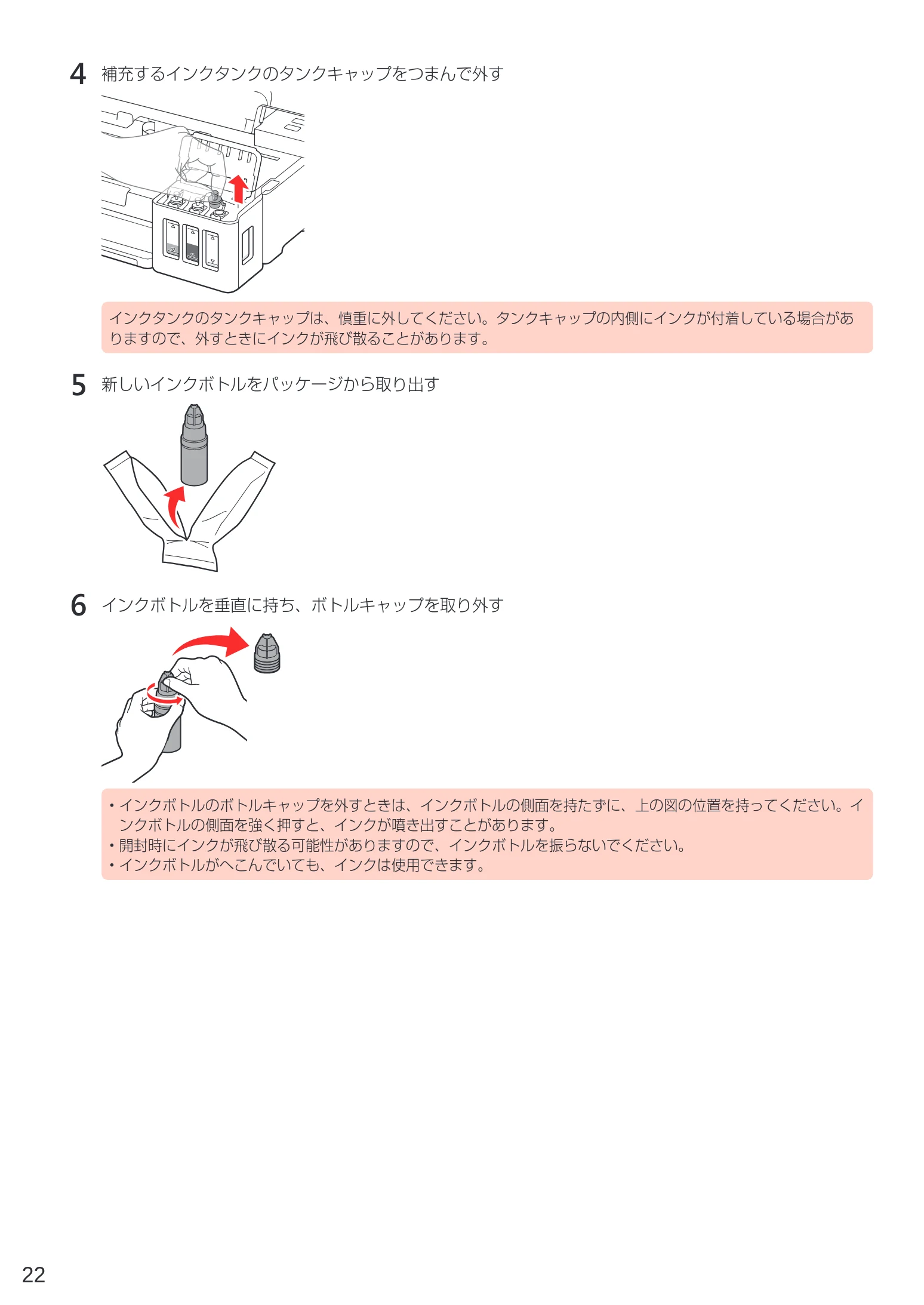 キヤノン G1310 設置・基本操作マニュアル 2022年2月15日掲載(PDF:3.61MB) — 4 補充するインクタンクのタンクキャップをつまんで外す — 図版 24-1 — 24ページ