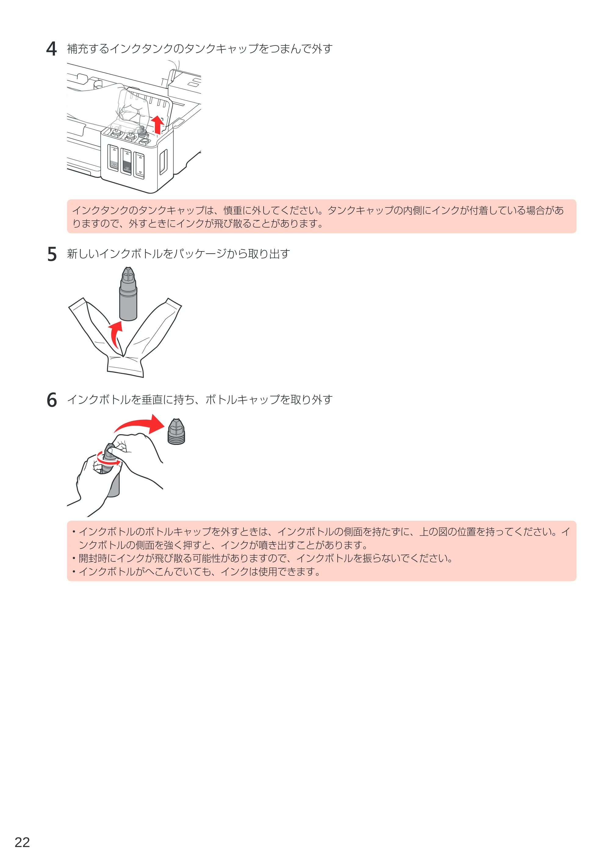 キヤノン G1310 設置・基本操作マニュアル 2022年2月15日掲載(PDF:3.61MB) — 4 補充するインクタンクのタンクキャップをつまんで外す — 原本ページ — 24ページ