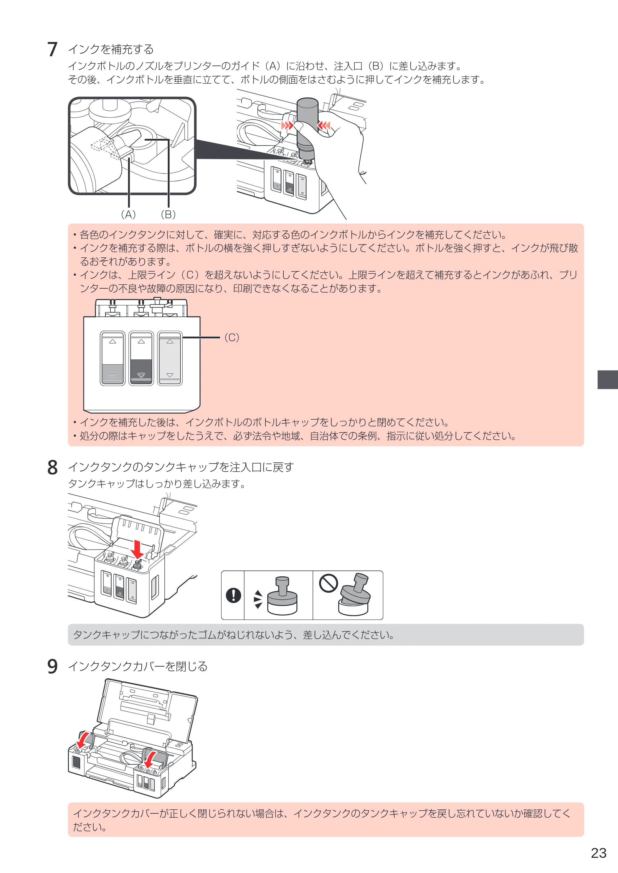 キヤノン G1310 設置・基本操作マニュアル 2022年2月15日掲載(PDF:3.61MB) — 7 インクを補充する — 原本ページ — 25ページ