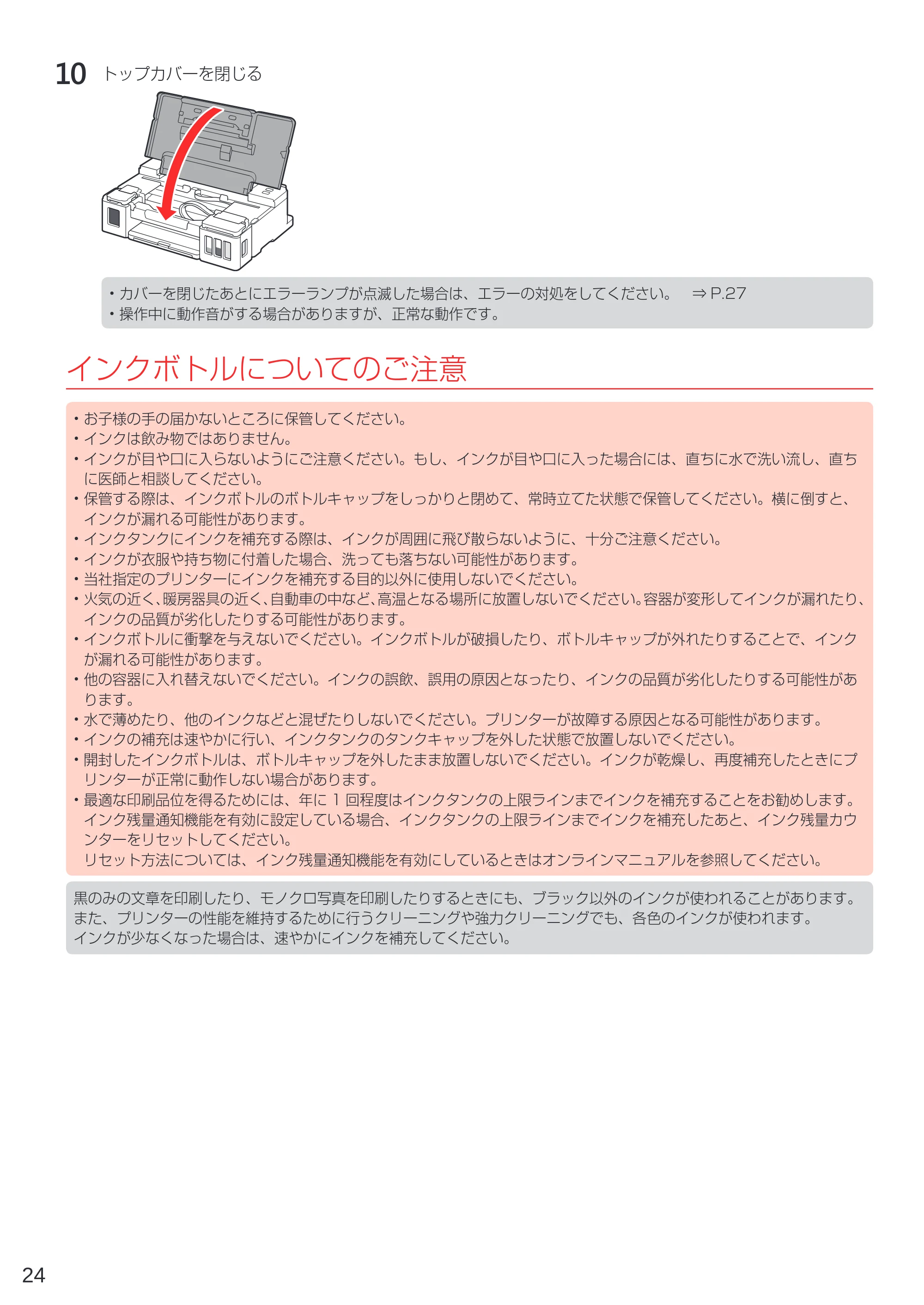 キヤノン G1310 設置・基本操作マニュアル 2022年2月15日掲載(PDF:3.61MB) — 10 トップカバーを閉じる — 原本ページ — 26ページ