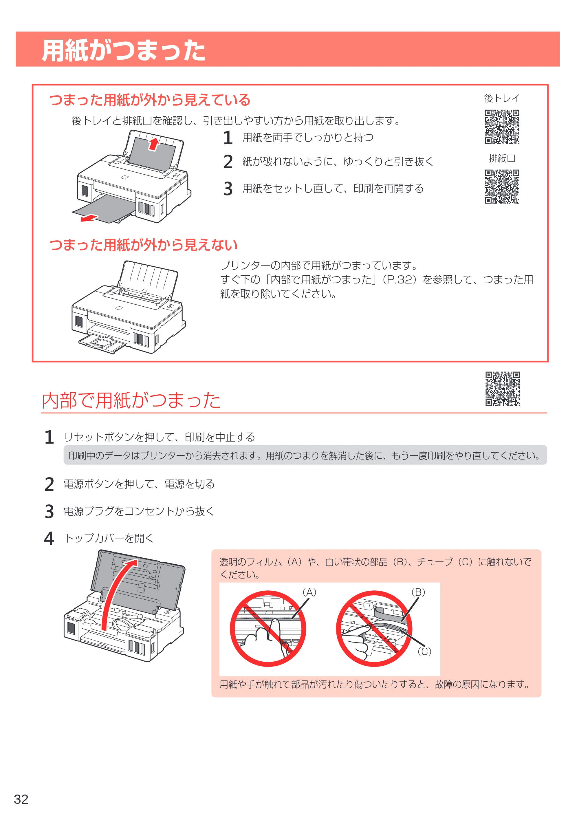 キヤノン G1310 設置・基本操作マニュアル 2022年2月15日掲載(PDF:3.61MB) — 用紙がつまった — 原本ページ — 34ページ