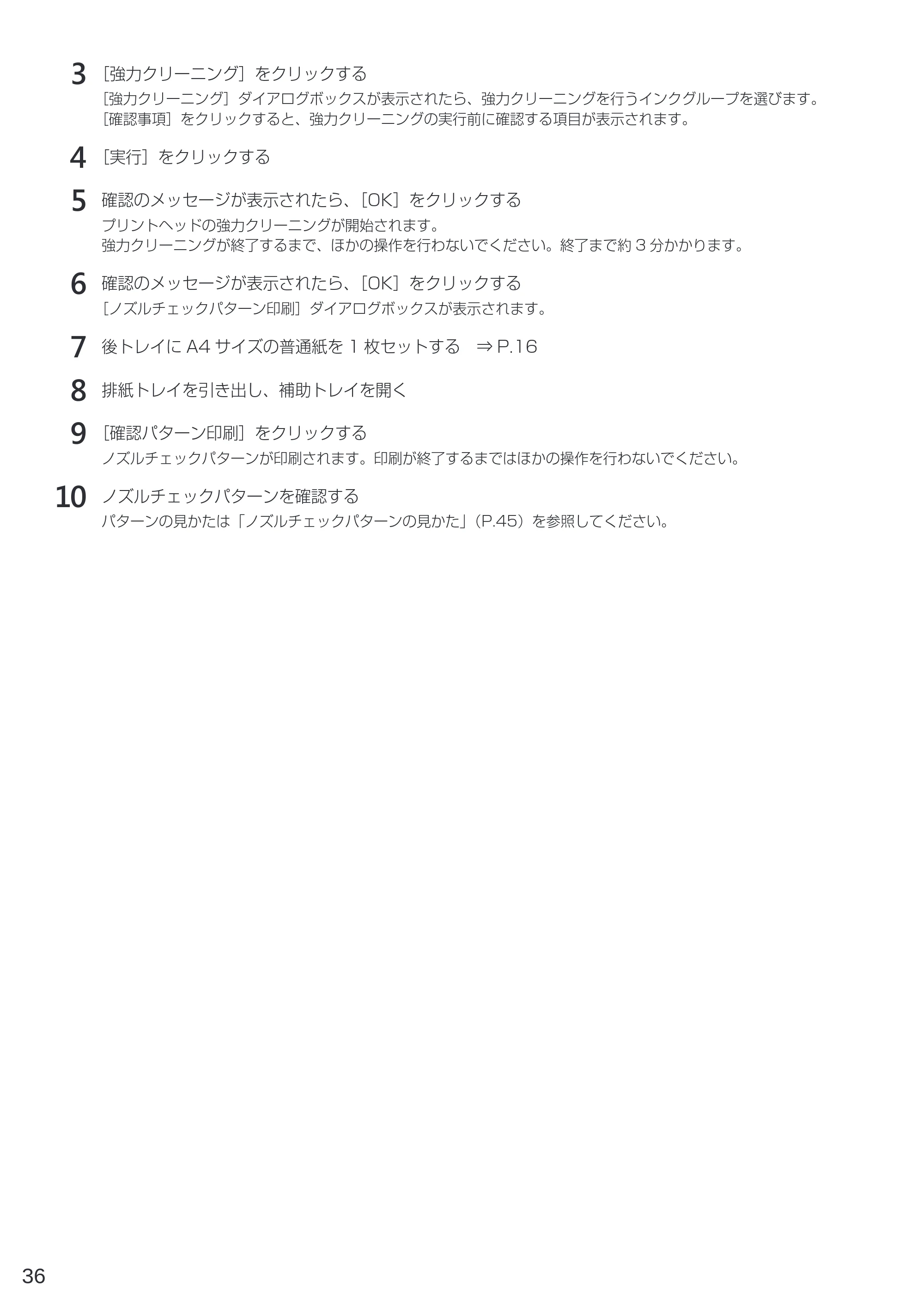 キヤノン G1310 設置・基本操作マニュアル 2022年2月15日掲載（PDF：3.61MB） — 3 ［強力クリーニング］をクリックする — 原本ページ — 38ページ