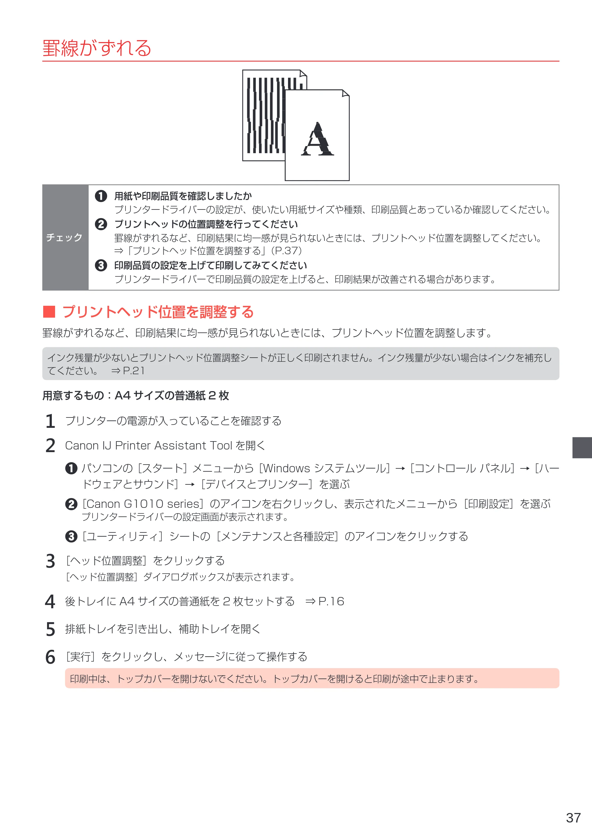 キヤノン G1310 設置・基本操作マニュアル 2022年2月15日掲載(PDF:3.61MB) — 罫線がずれる — 原本ページ — 39ページ
