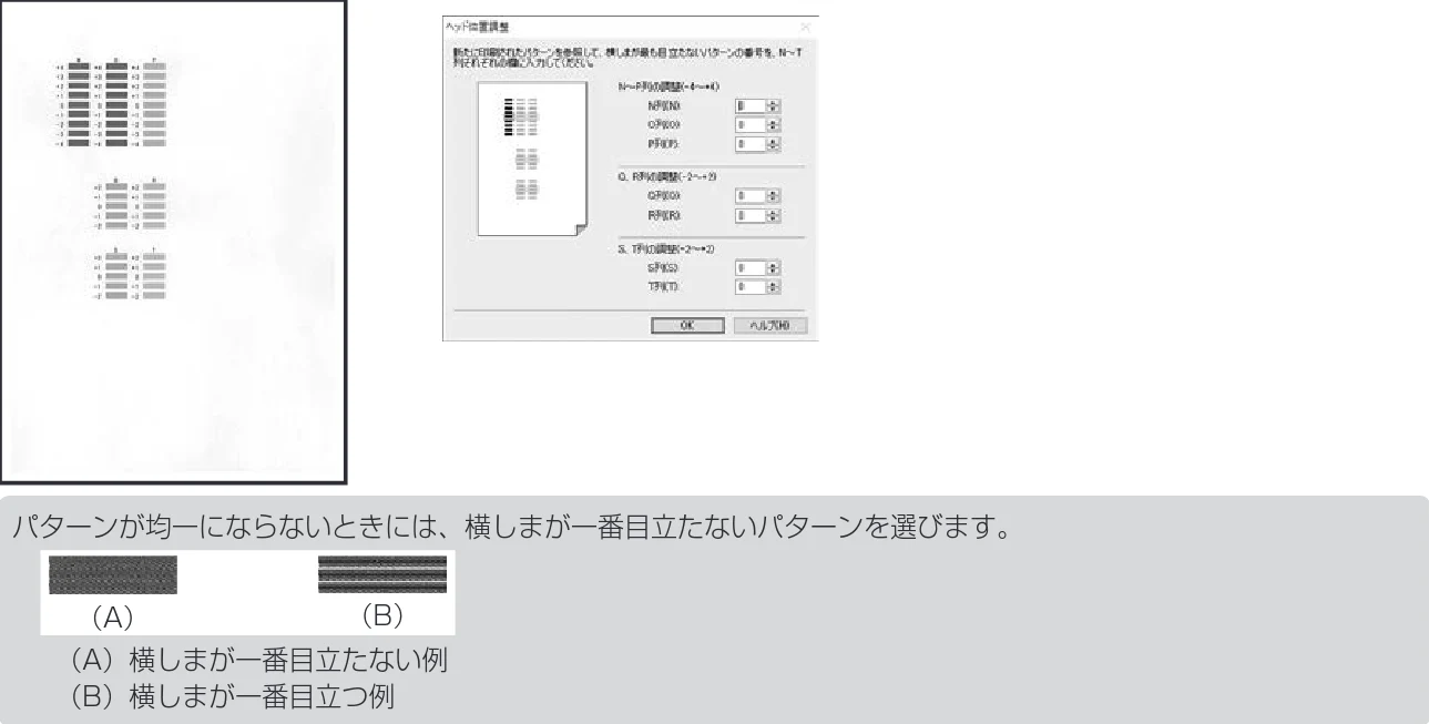 キヤノン G1310 設置・基本操作マニュアル 2022年2月15日掲載(PDF:3.61MB) — 7 印刷されたパターンを確認し、縦すじまたは横しまが一番目立たないパターンの番号(-5 ~+5)を、入 — 図版 40-2 — 40ページ