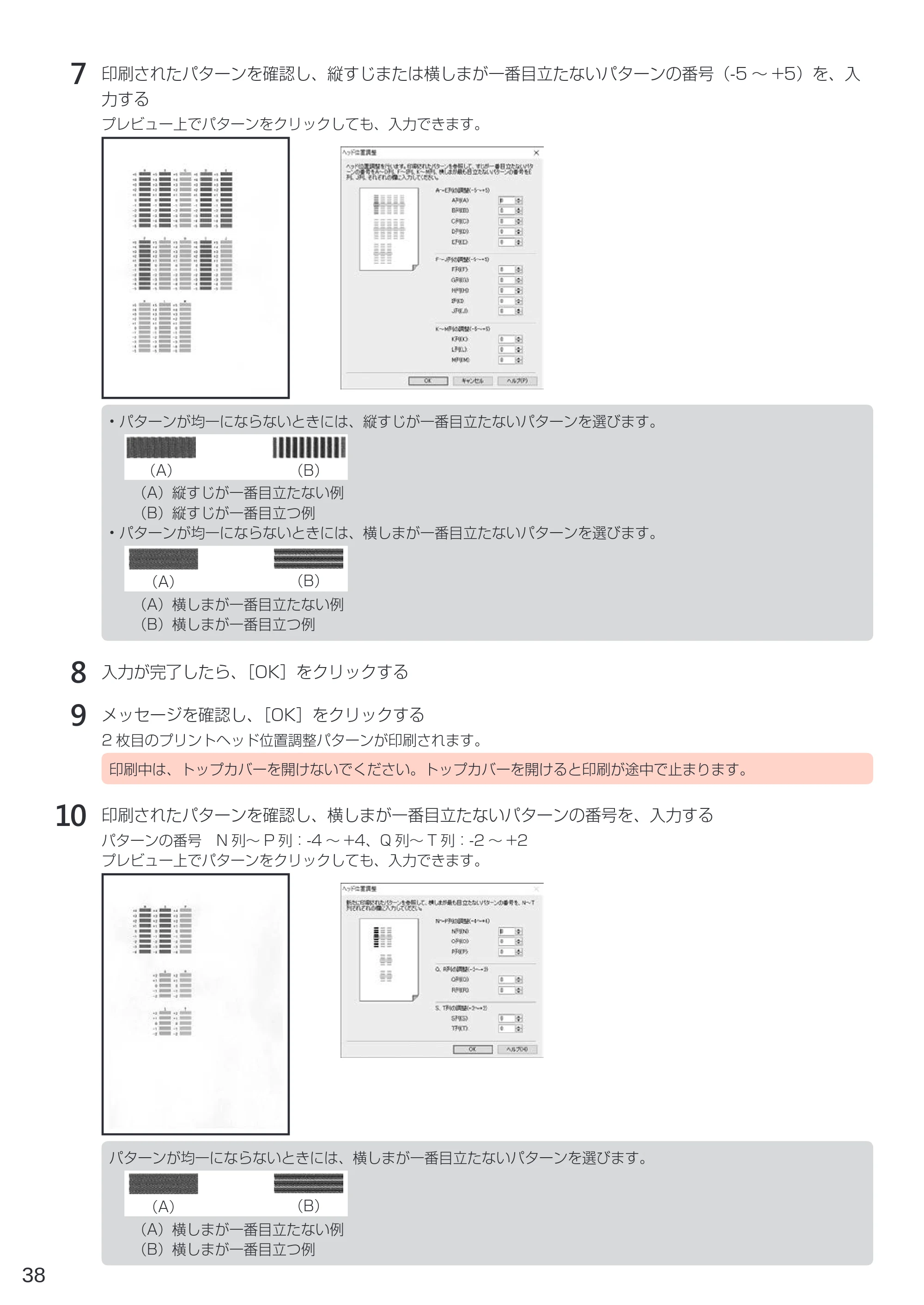 キヤノン G1310 設置・基本操作マニュアル 2022年2月15日掲載(PDF:3.61MB) — 7 印刷されたパターンを確認し、縦すじまたは横しまが一番目立たないパターンの番号(-5 ~+5)を、入 — 原本ページ — 40ページ