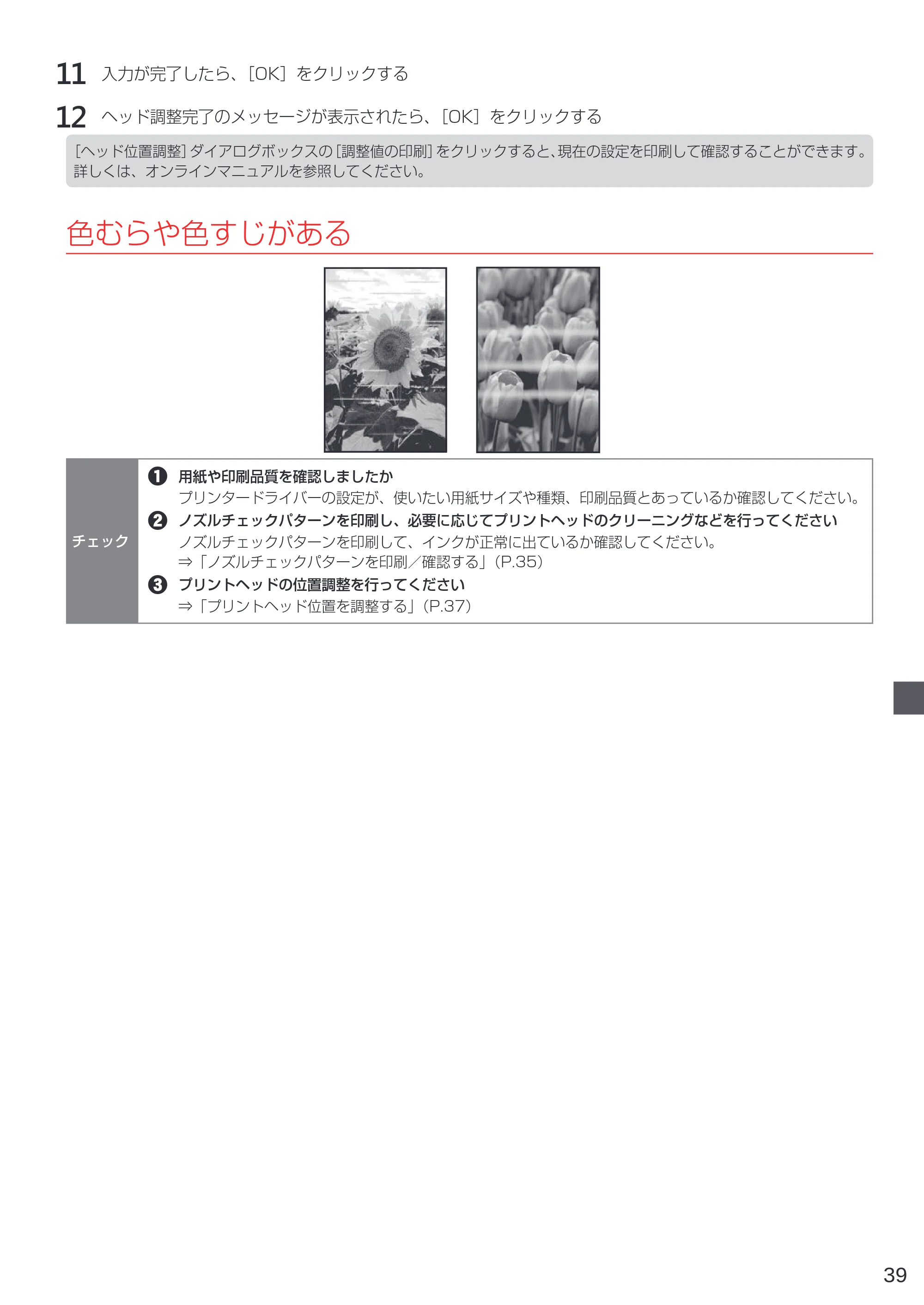 キヤノン G1310 設置・基本操作マニュアル 2022年2月15日掲載（PDF：3.61MB） — 11 入力が完了したら、［OK］をクリックする — 原本ページ — 41ページ