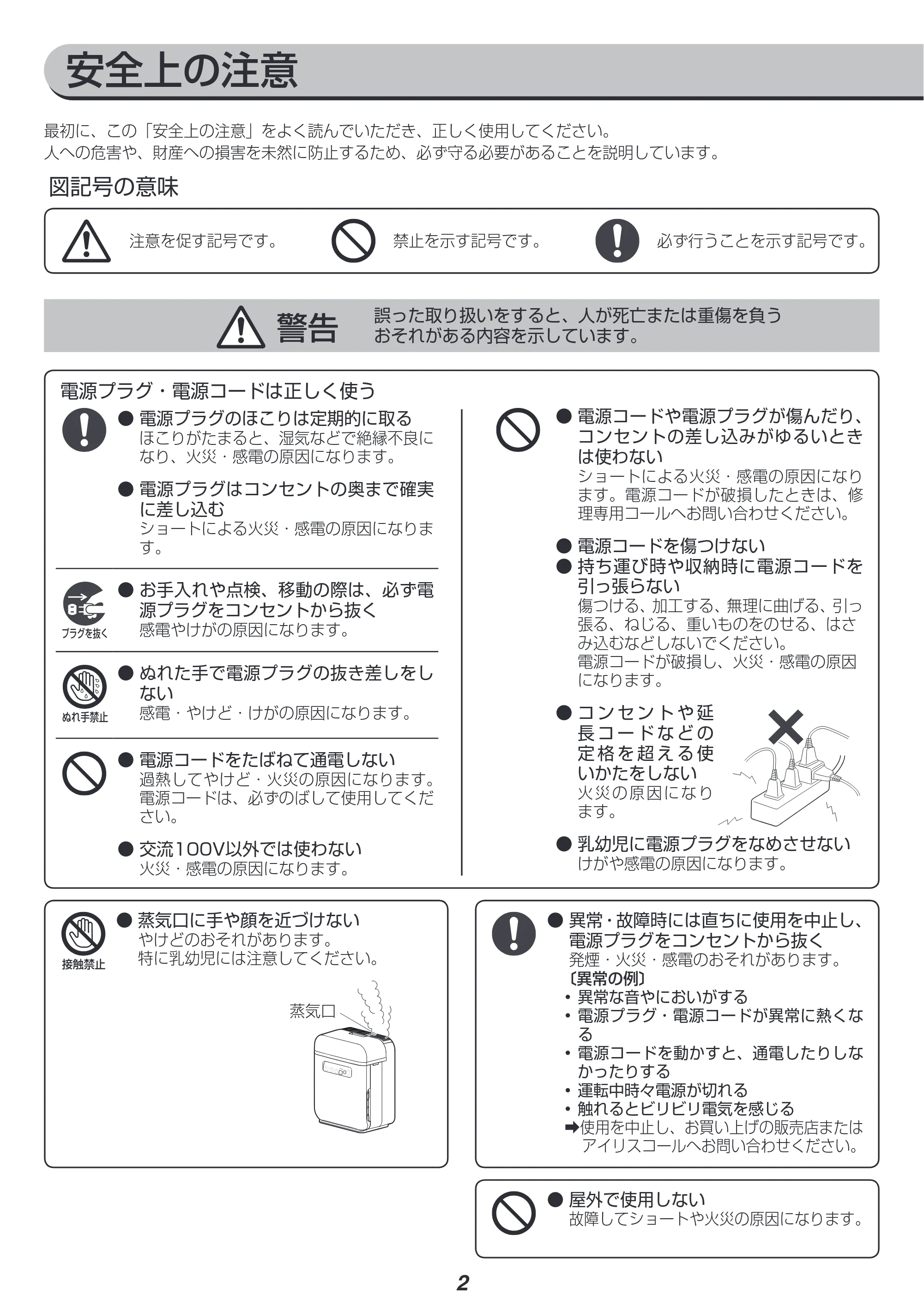 アイリスオーヤマ RSA-401 取扱説明書 — 原本ページ — 2ページ