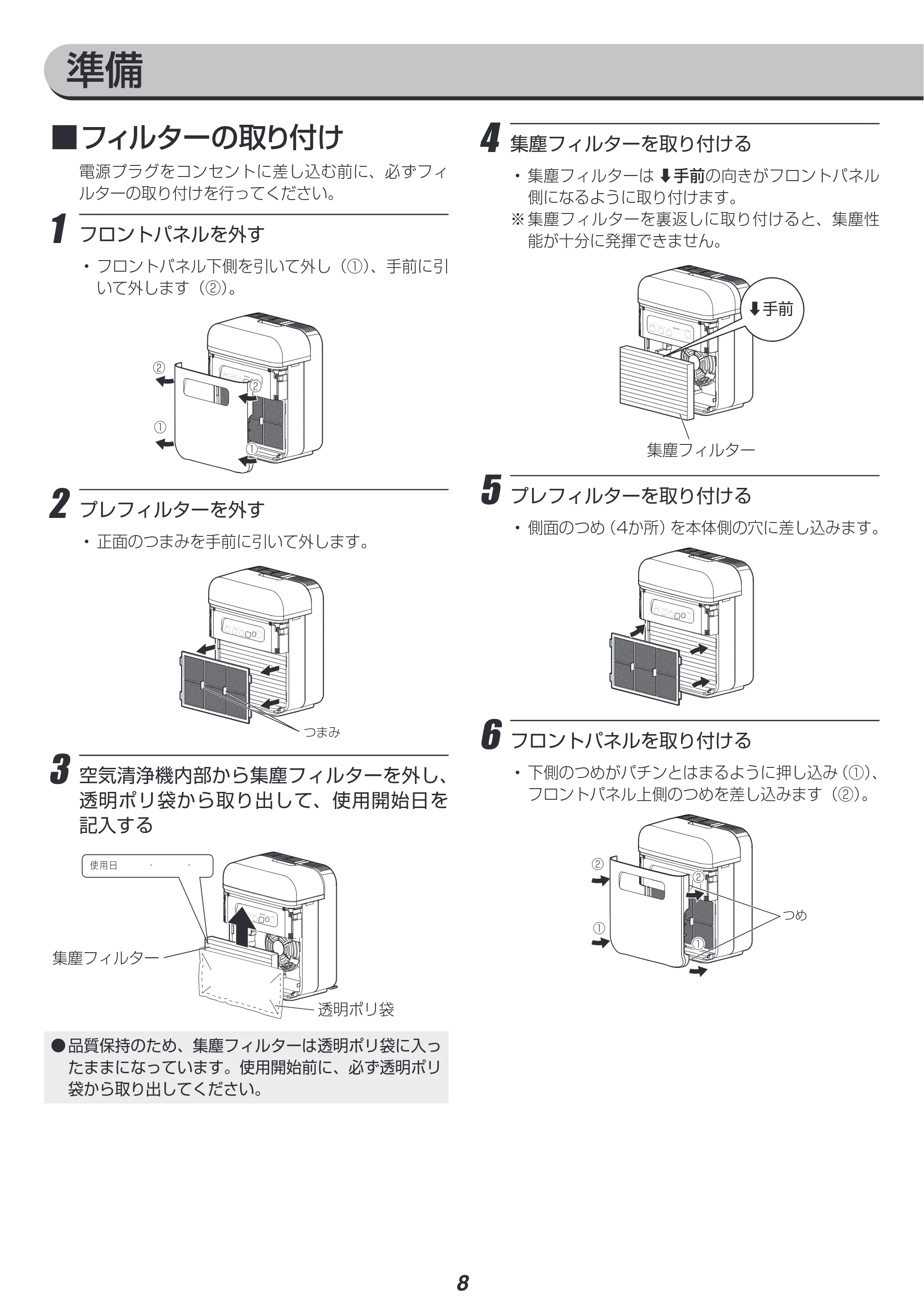 アイリスオーヤマ RSA-401 取扱説明書 — 原本ページ — 8ページ