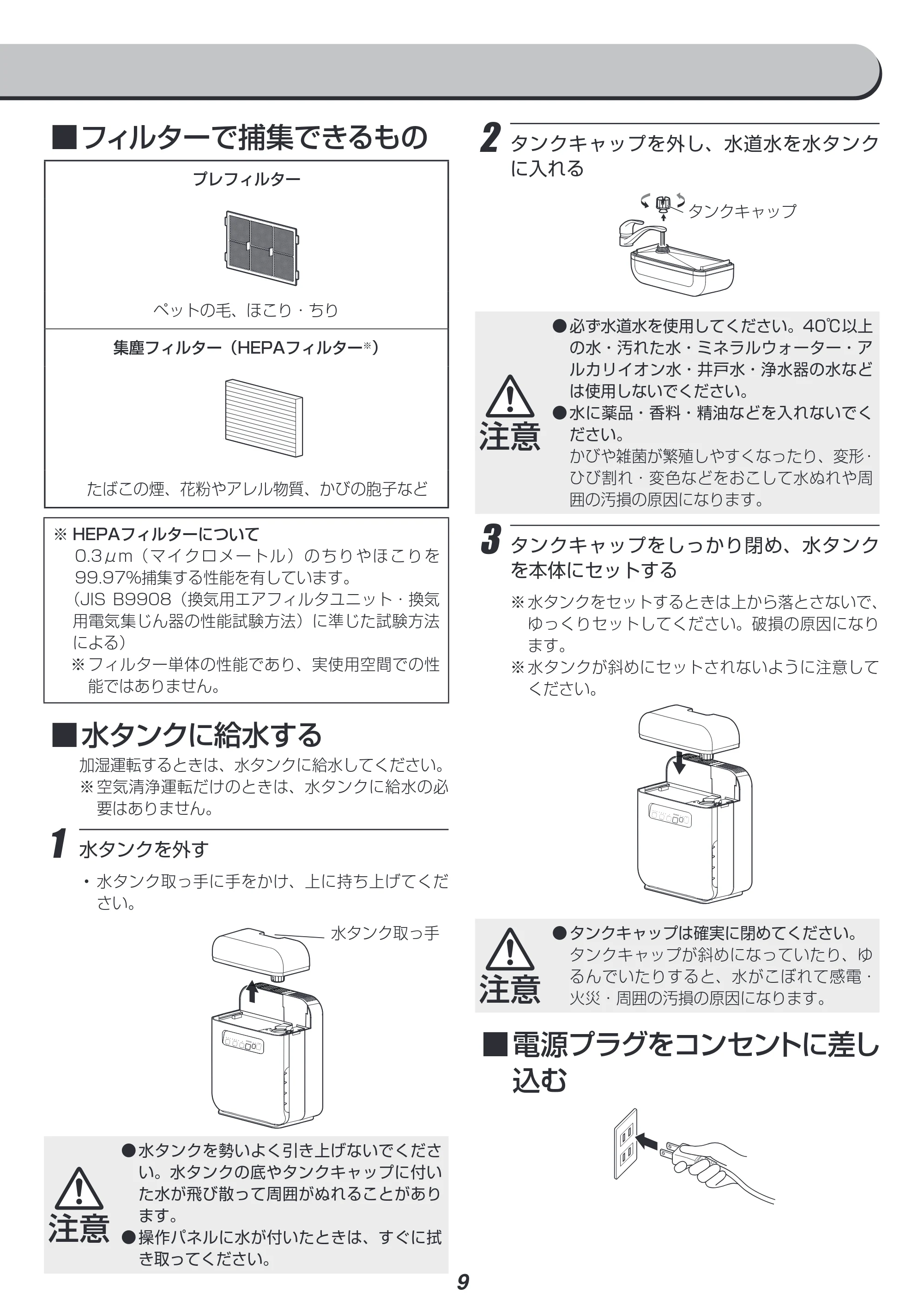アイリスオーヤマ RSA-401 取扱説明書 — 原本ページ — 9ページ
