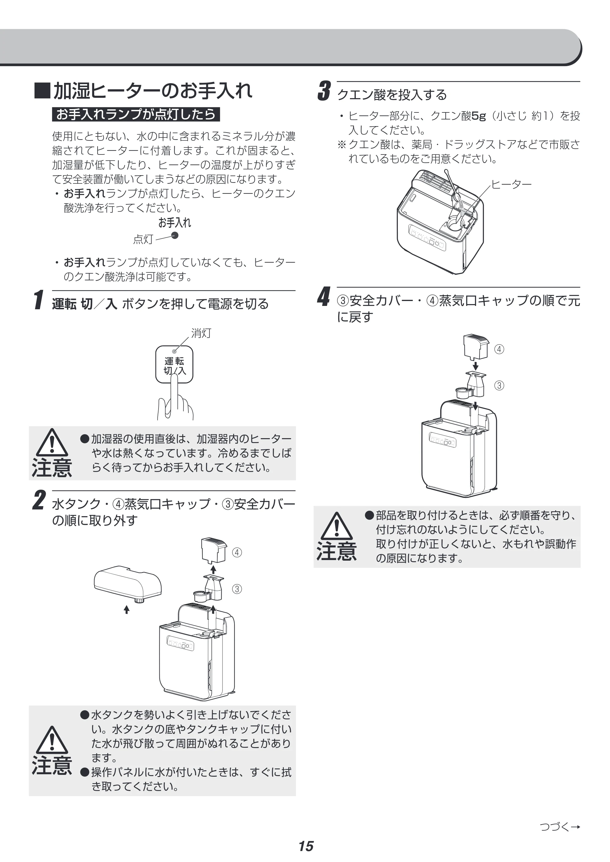 アイリスオーヤマ RSA-401 取扱説明書 — 原本ページ — 15ページ