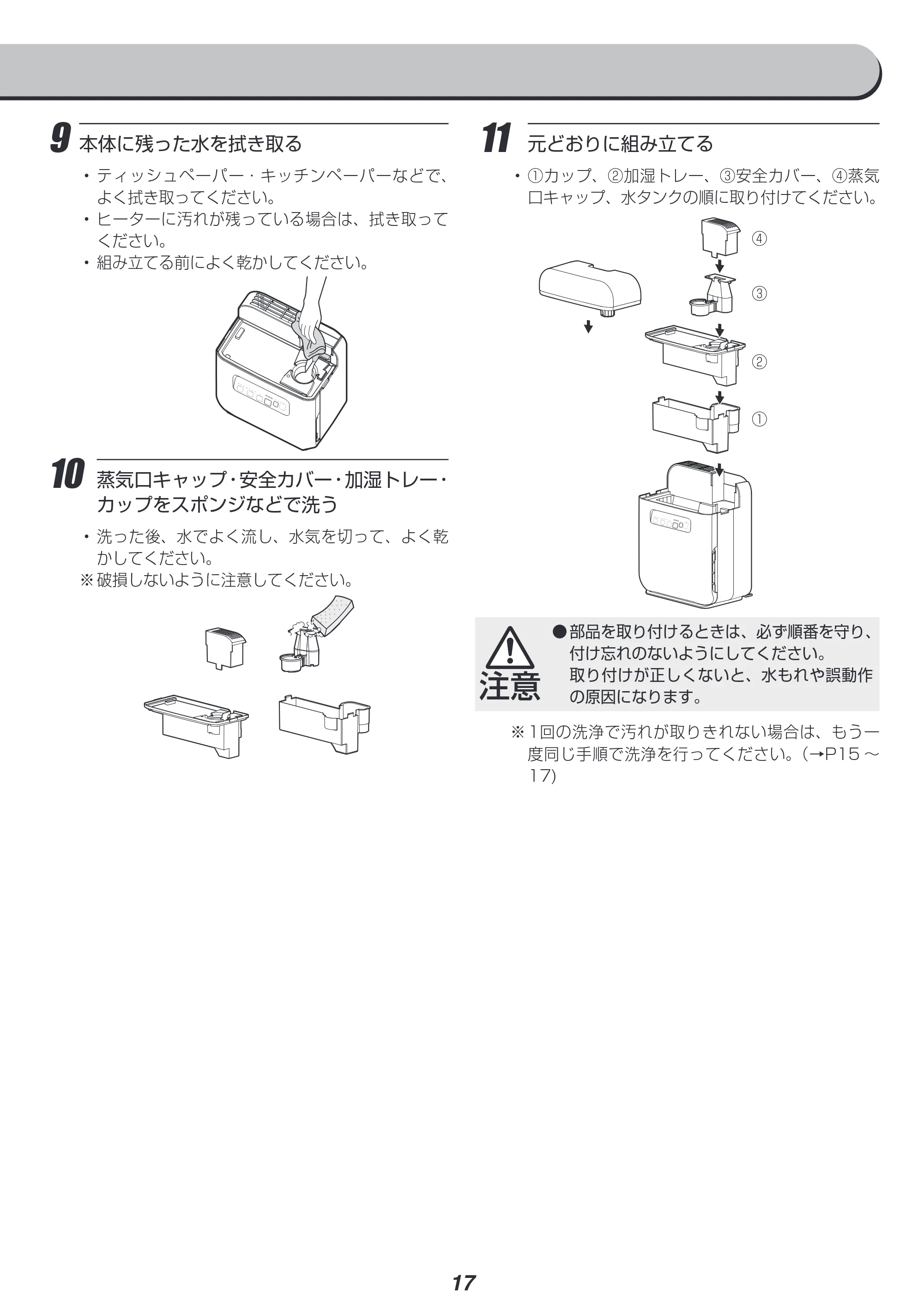 アイリスオーヤマ RSA-401 取扱説明書 — 原本ページ — 17ページ