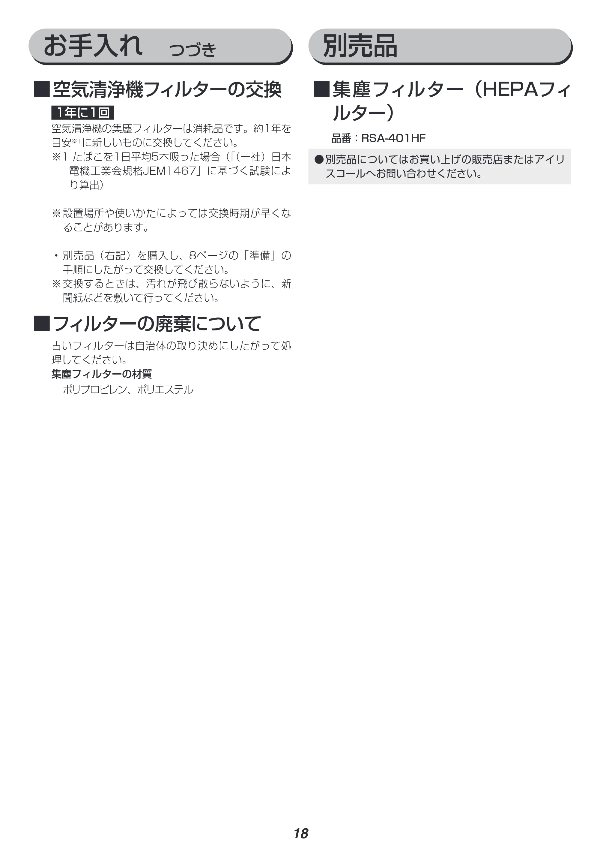 アイリスオーヤマ RSA-401 取扱説明書 — 原本ページ — 18ページ