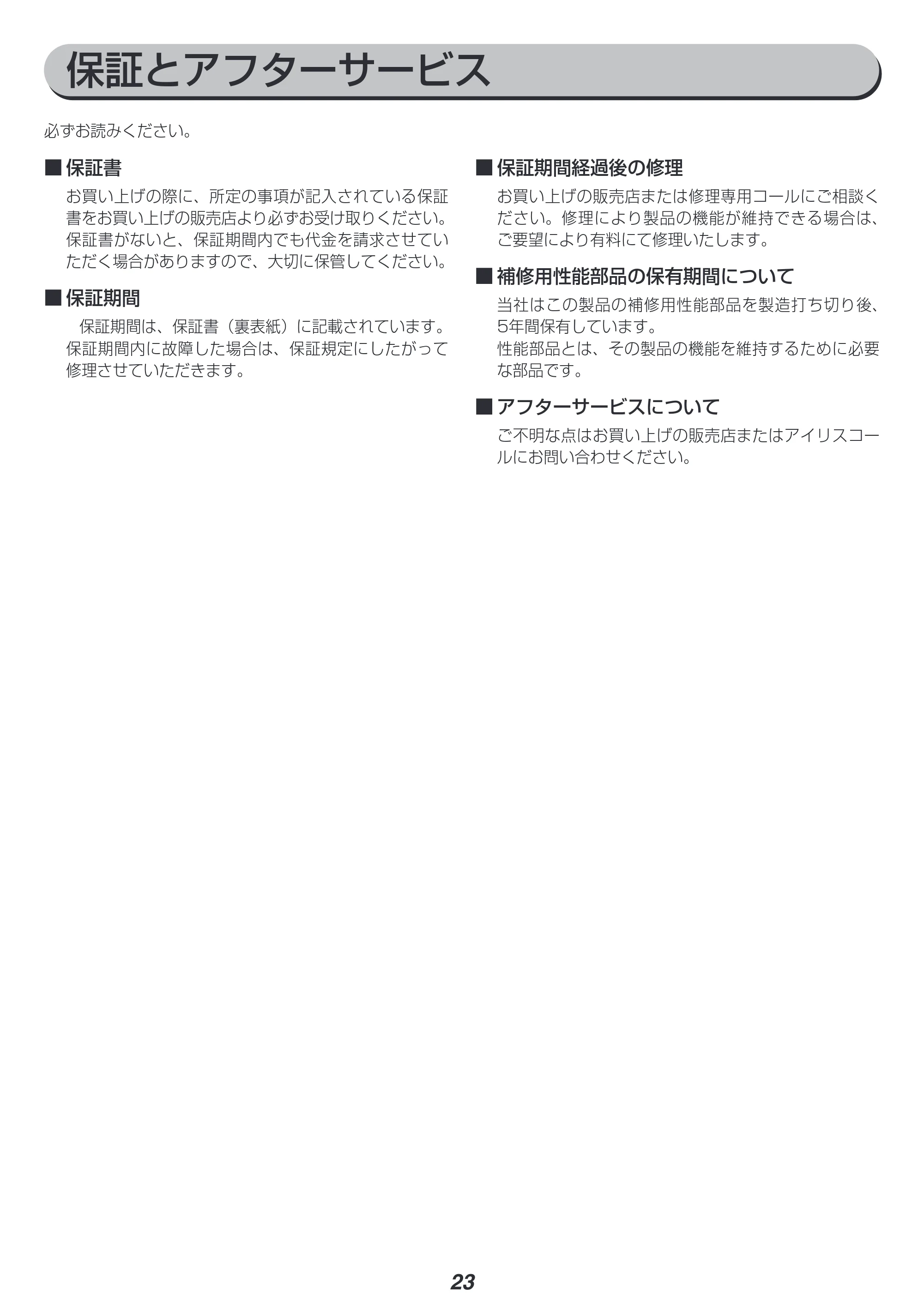 アイリスオーヤマ RSA-401 取扱説明書 — 原本ページ — 23ページ