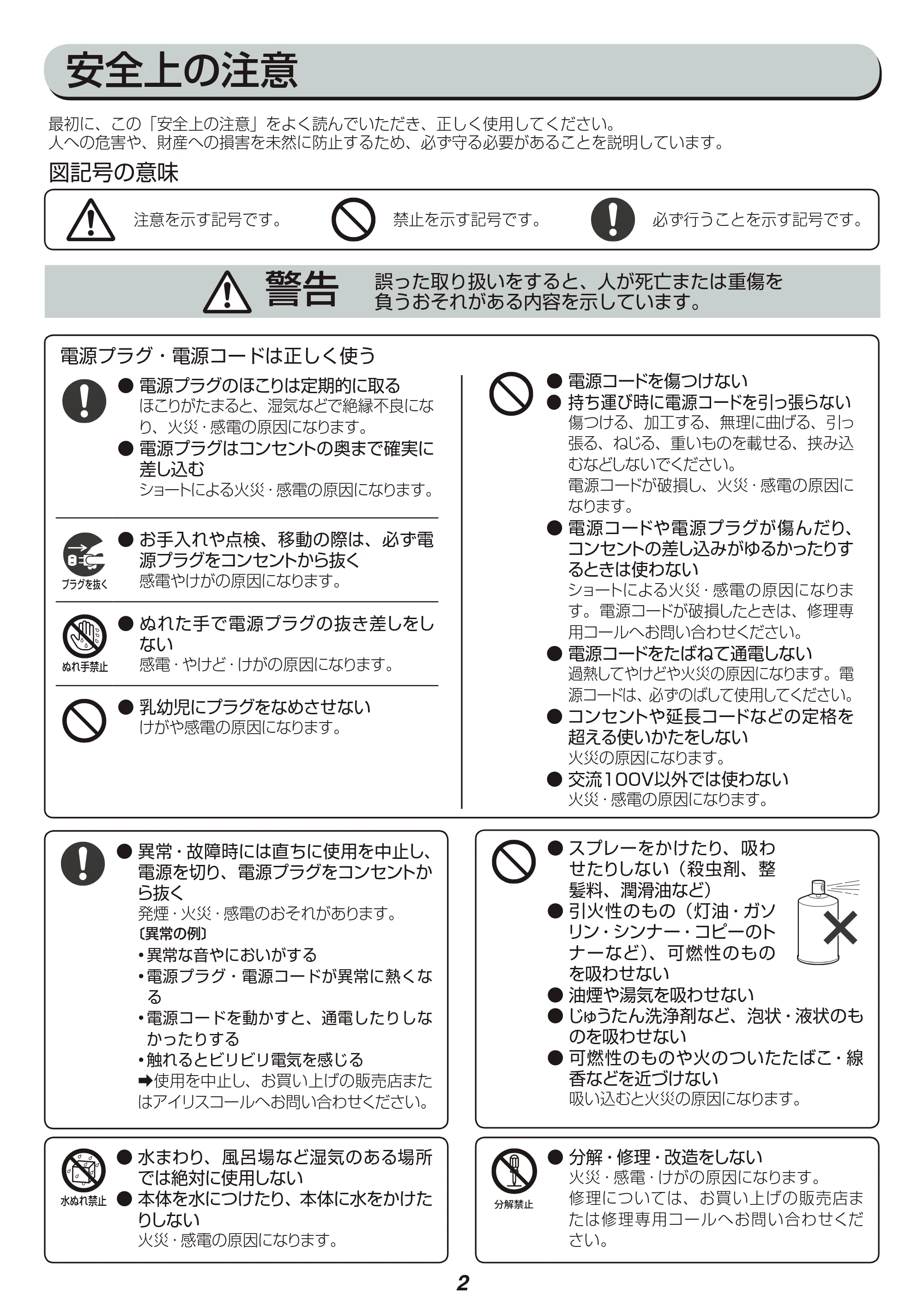 アイリスオーヤマ IC-S2 取扱説明書 — 原本ページ — 2ページ