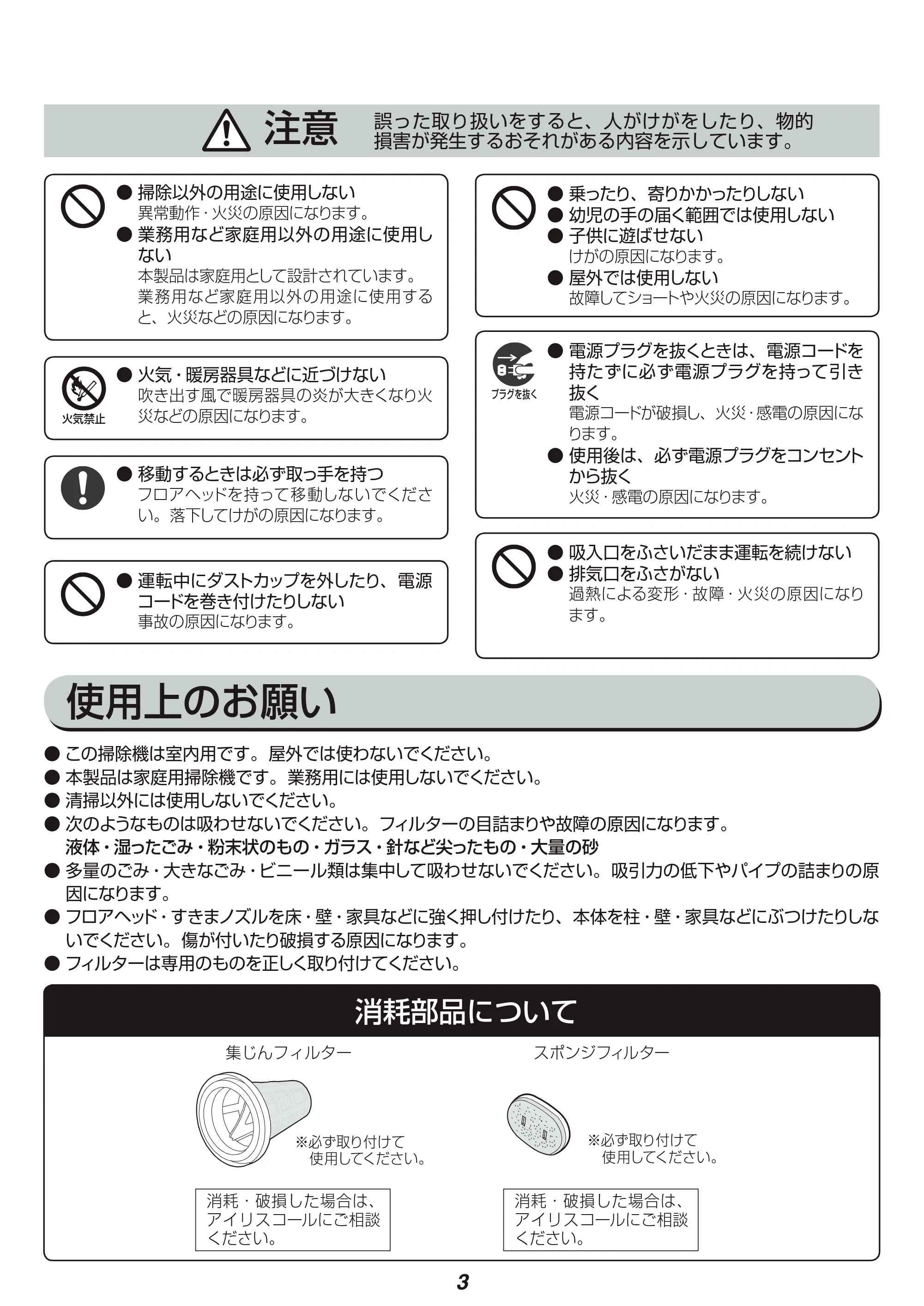アイリスオーヤマ IC-S2 取扱説明書 — 原本ページ — 3ページ