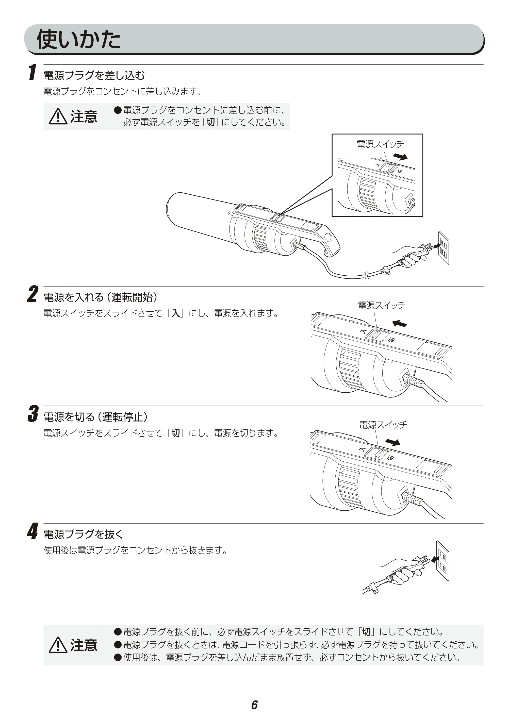 アイリスオーヤマ IC-S2 取扱説明書 — 原本ページ — 6ページ