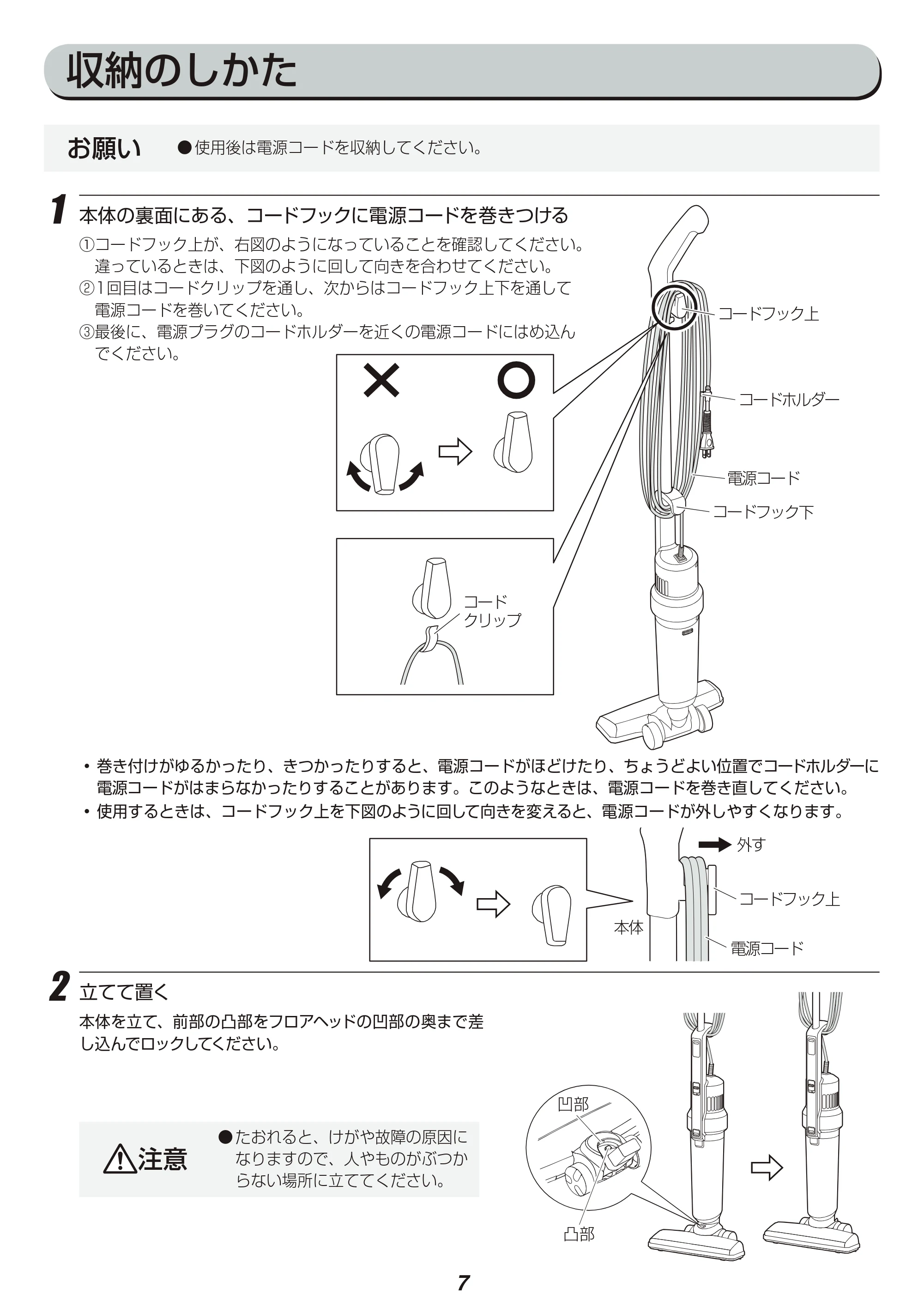 アイリスオーヤマ IC-S2 取扱説明書 — 原本ページ — 7ページ