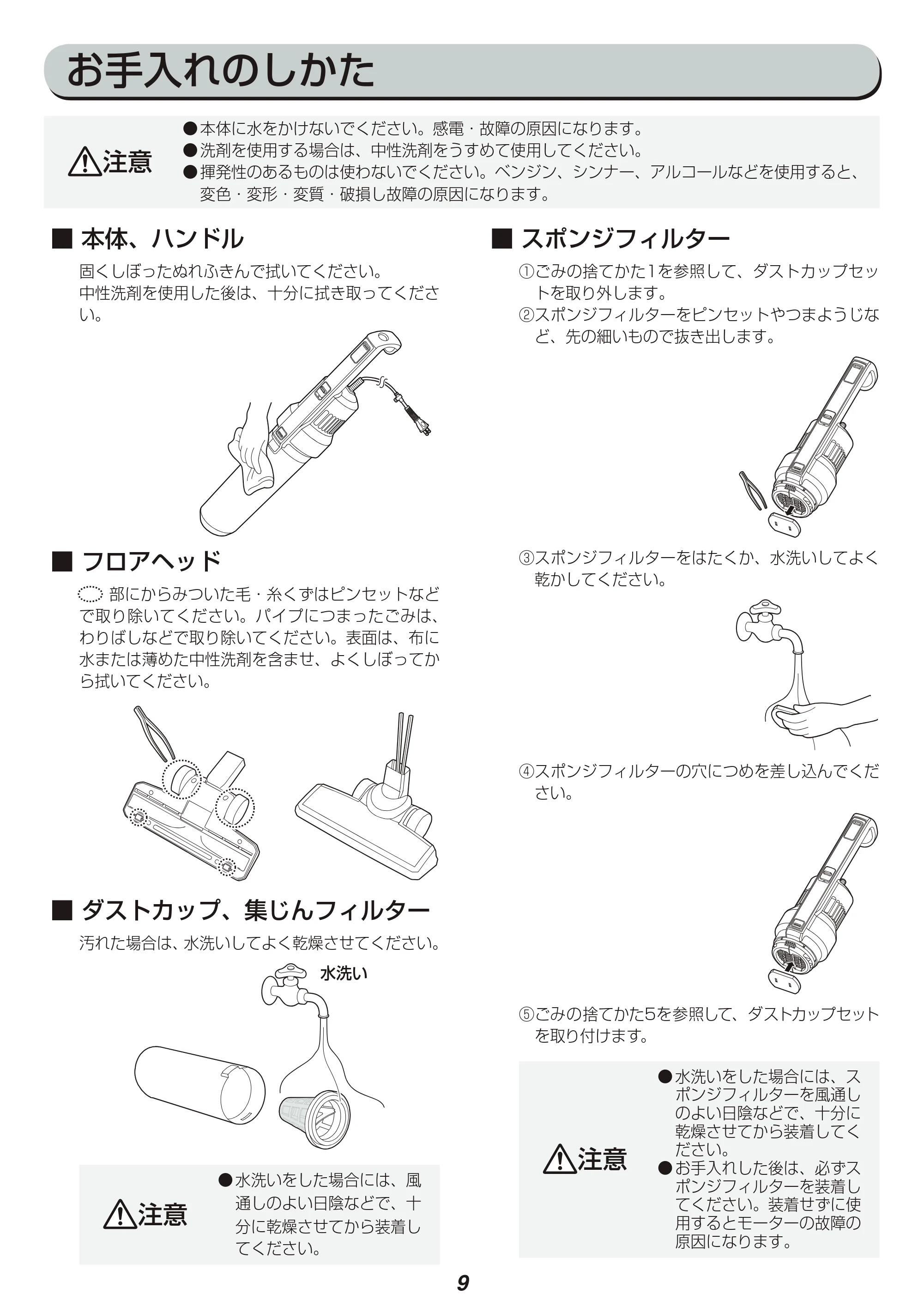 アイリスオーヤマ IC-S2 取扱説明書 — 原本ページ — 9ページ