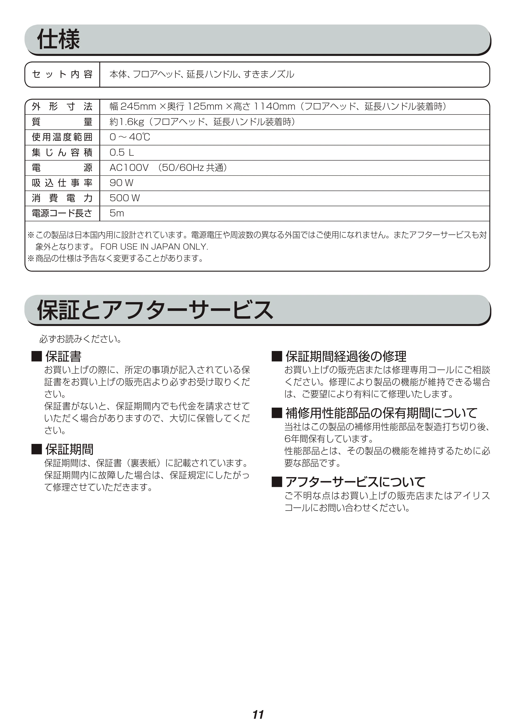 アイリスオーヤマ IC-S2 取扱説明書 — 原本ページ — 11ページ