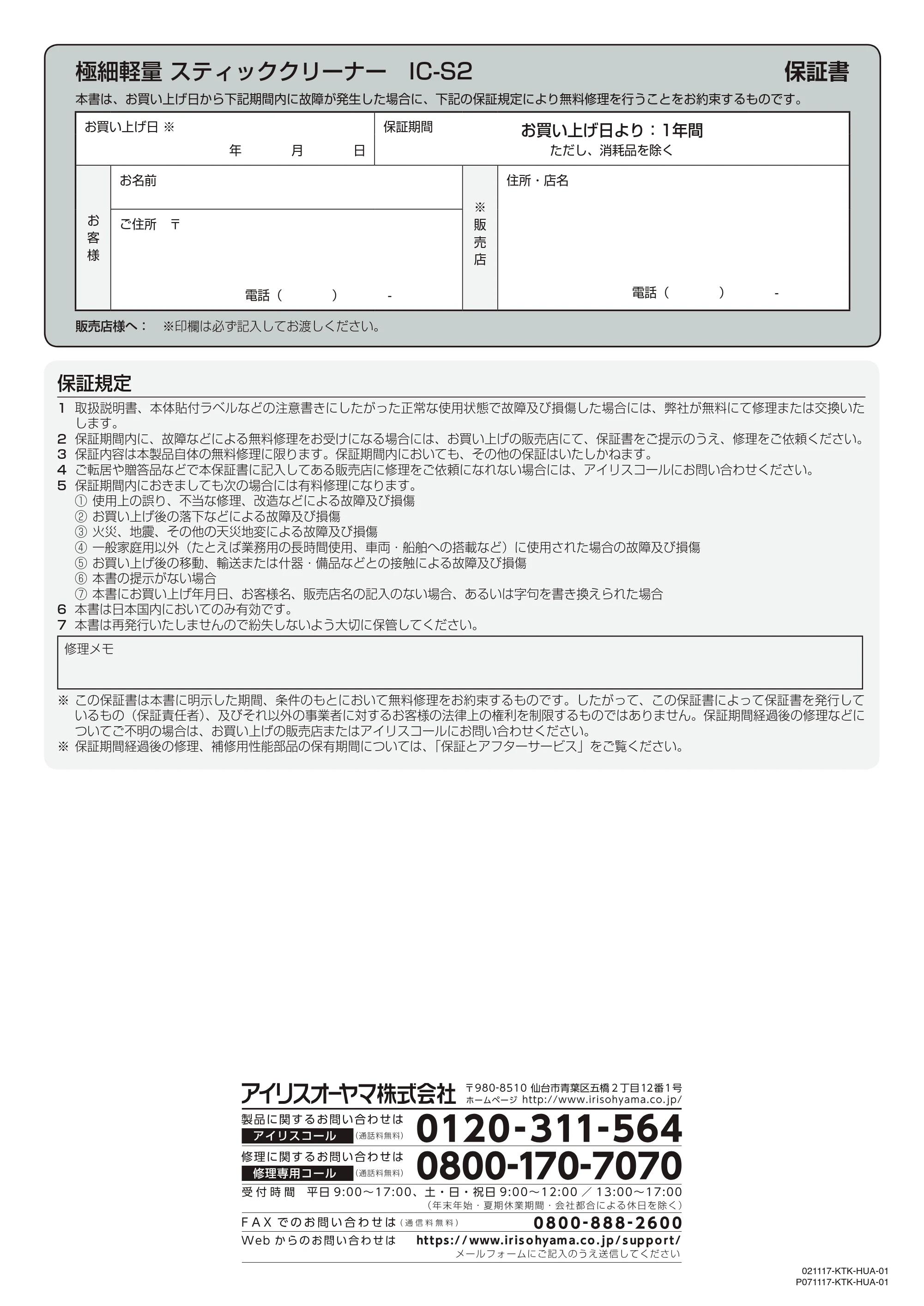 アイリスオーヤマ IC-S2 取扱説明書 — 原本ページ — 12ページ