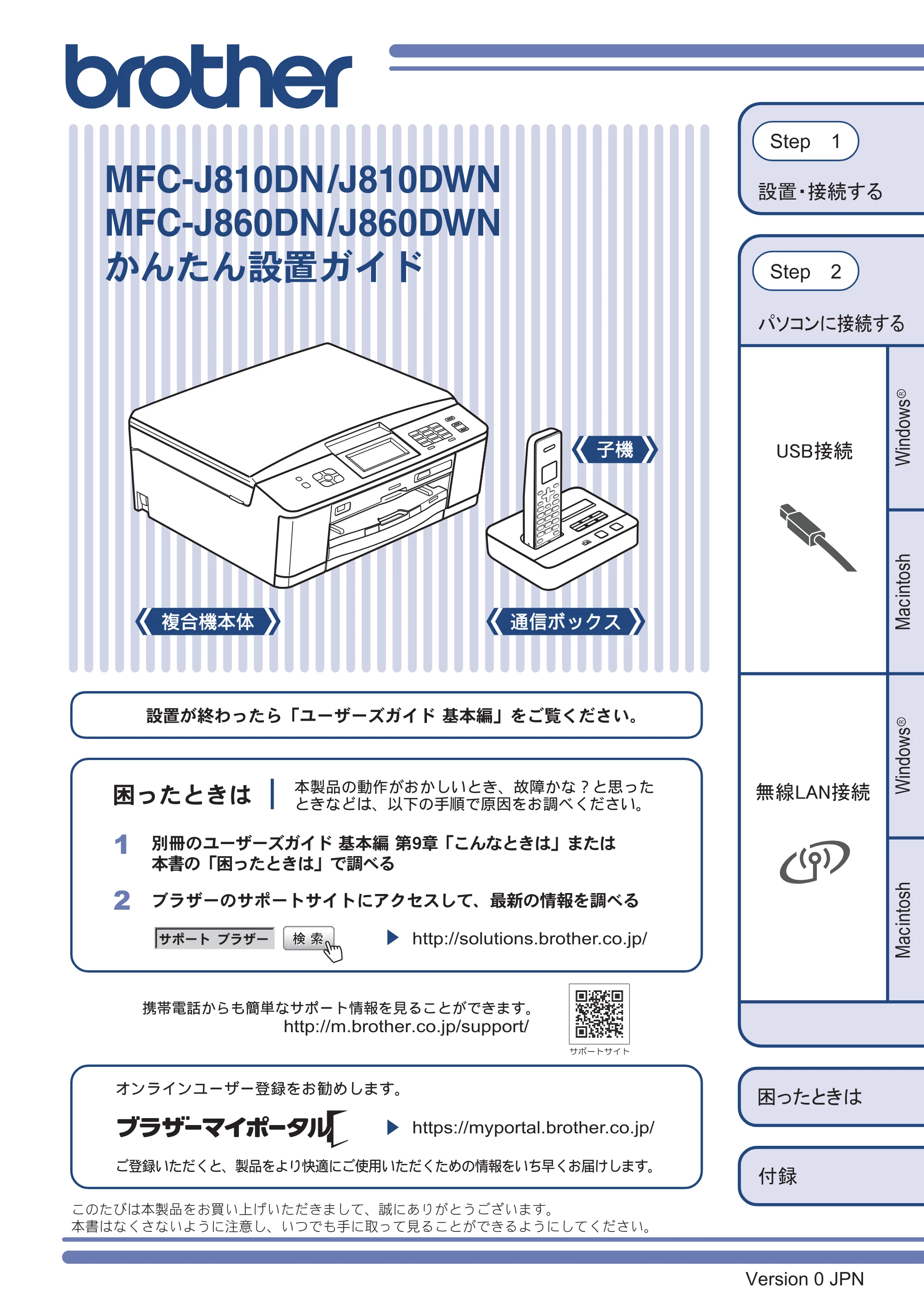 ブラザー MFC-J810DN/ MFC-J810DWN / MFC-J860DN/ MFC-J860DWN かんたん設置ガイド — MFC-J810DN/J810DWN MFC-J860DN/J860DWN かんたん設置ガイド — 原本ページ — 1ページ