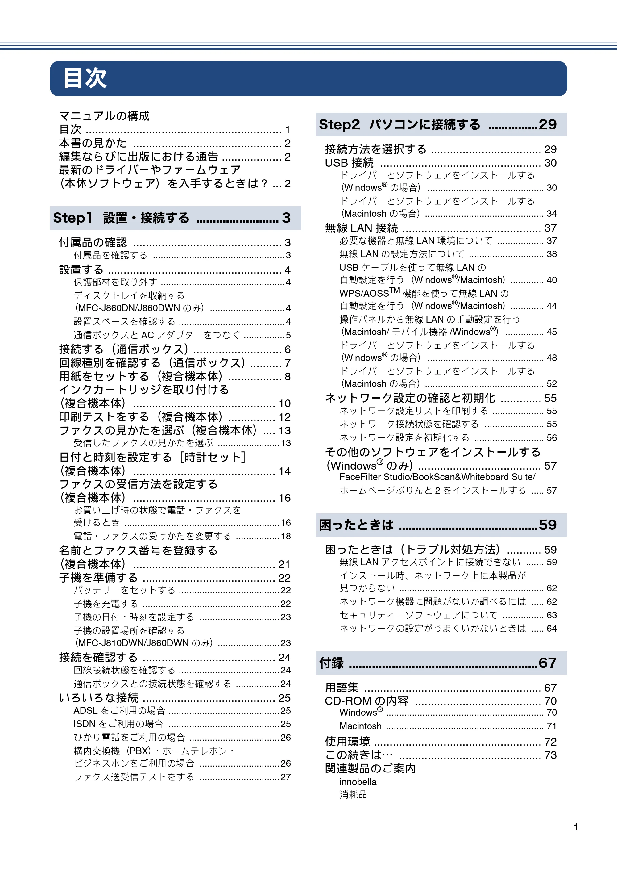 ブラザー MFC-J810DN/ MFC-J810DWN / MFC-J860DN/ MFC-J860DWN かんたん設置ガイド — 目次 — 原本ページ — 3ページ
