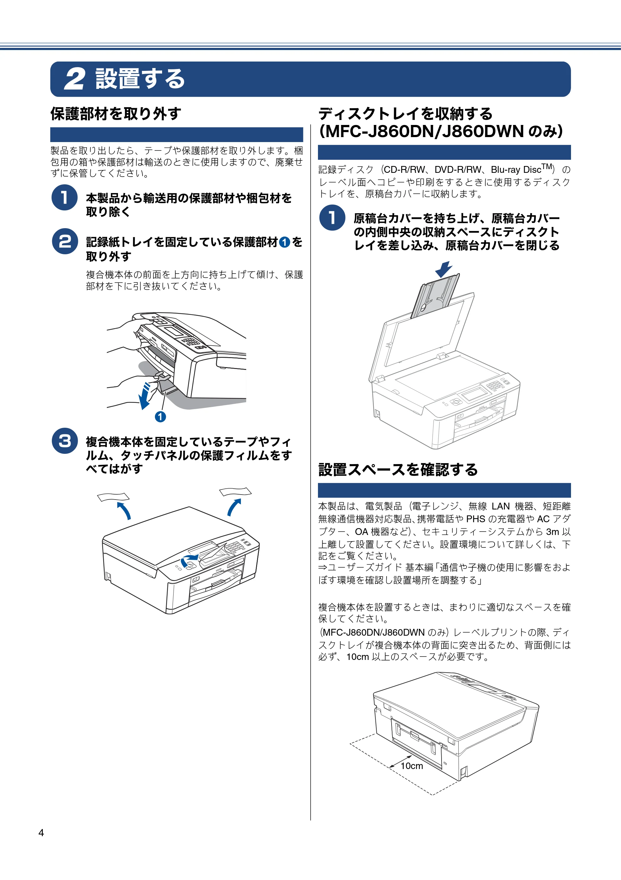 ブラザー MFC-J810DN/ MFC-J810DWN / MFC-J860DN/ MFC-J860DWN かんたん設置ガイド — 設置する — 原本ページ — 6ページ