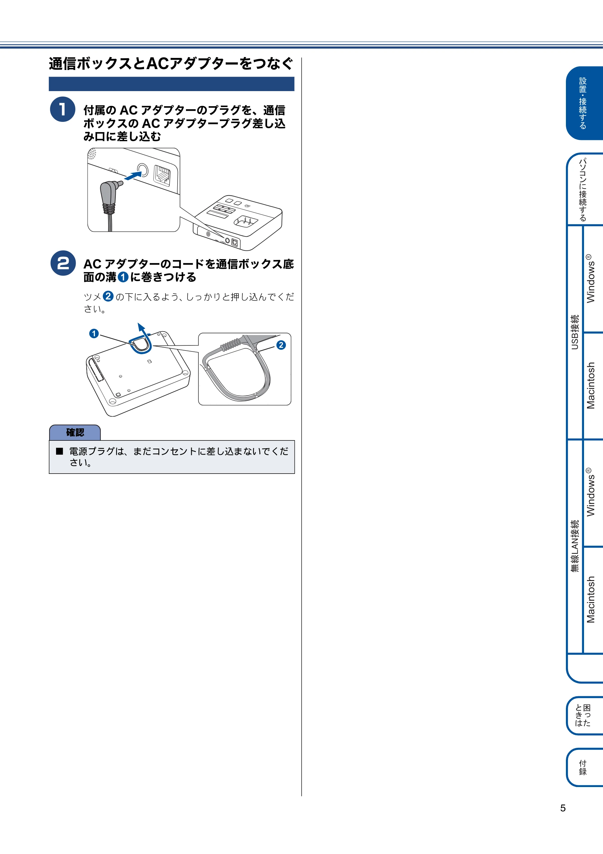 ブラザー MFC-J810DN/ MFC-J810DWN / MFC-J860DN/ MFC-J860DWN かんたん設置ガイド — 通信ボックスとACアダプターをつなぐ — 原本ページ — 7ページ
