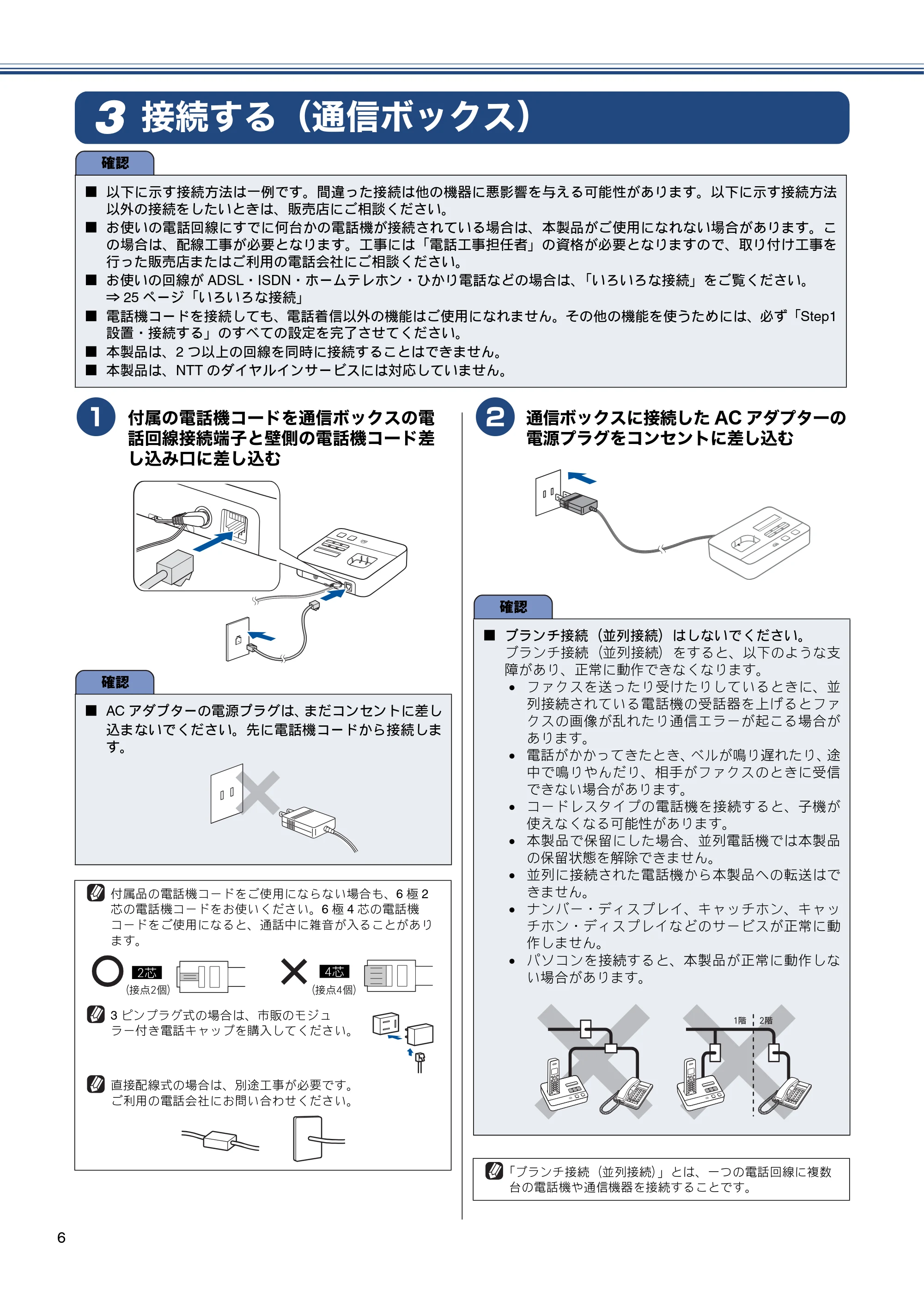 ブラザー MFC-J810DN/ MFC-J810DWN / MFC-J860DN/ MFC-J860DWN かんたん設置ガイド — 接続する（通信ボックス） — 原本ページ — 8ページ