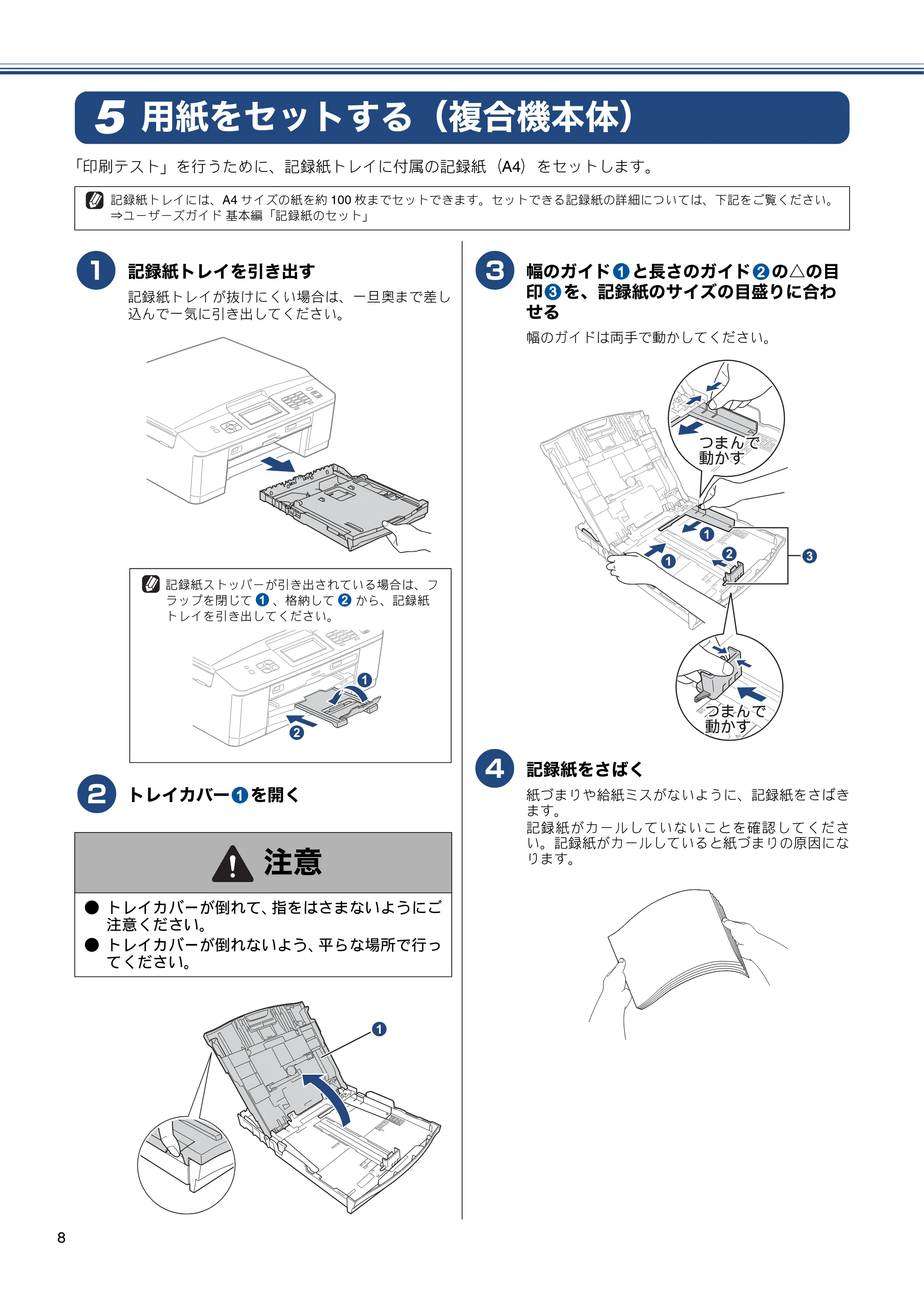 ブラザー MFC-J810DN/ MFC-J810DWN / MFC-J860DN/ MFC-J860DWN かんたん設置ガイド — 用紙をセットする（複合機本体） — 原本ページ — 10ページ