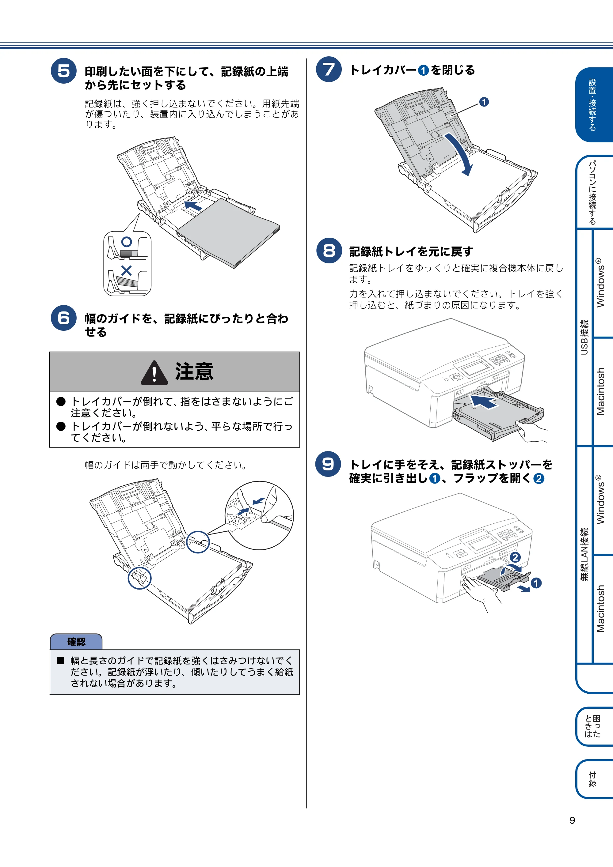 ブラザー MFC-J810DN/ MFC-J810DWN / MFC-J860DN/ MFC-J860DWN かんたん設置ガイド — 原本ページ — 11ページ