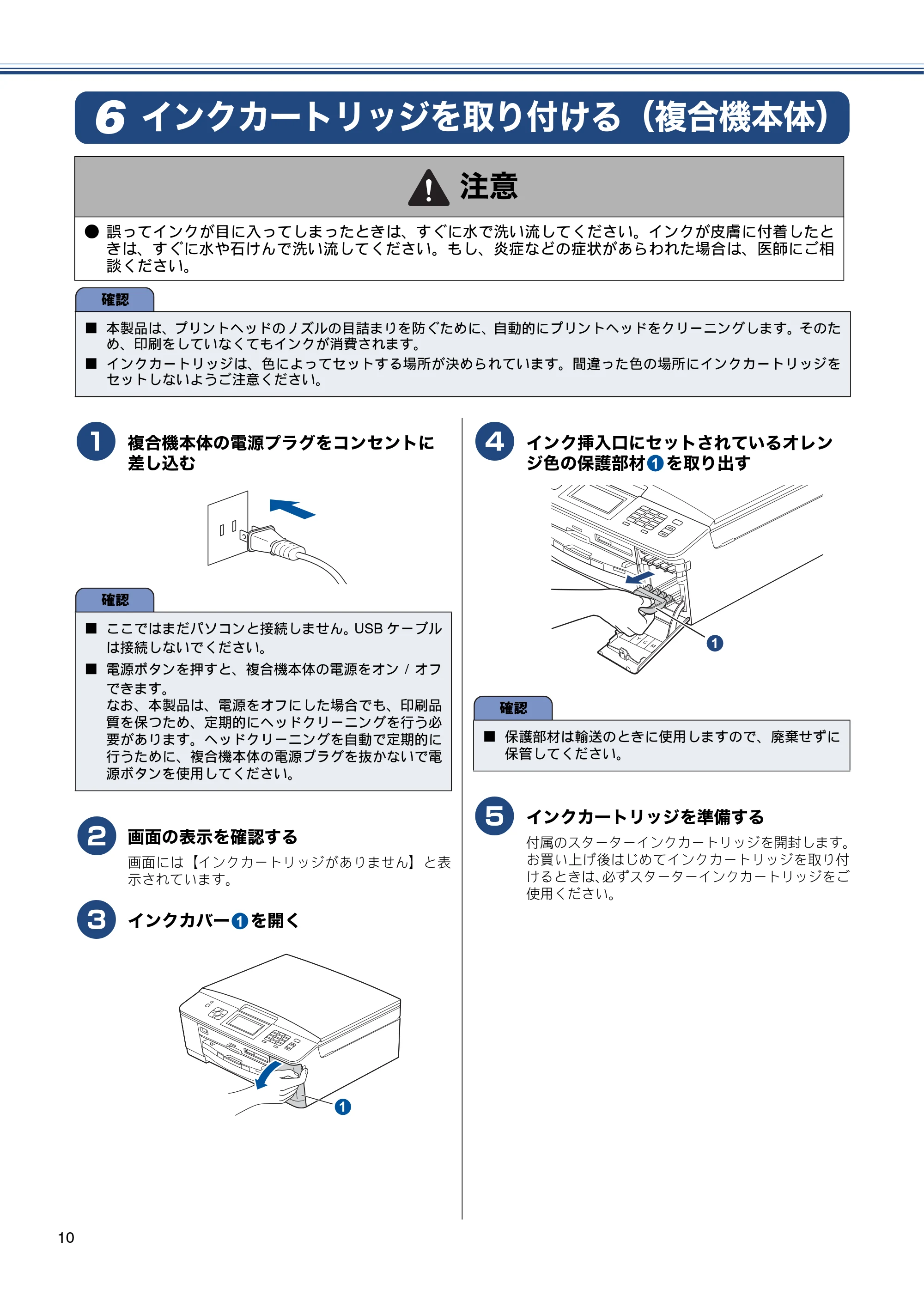 ブラザー MFC-J810DN/ MFC-J810DWN / MFC-J860DN/ MFC-J860DWN かんたん設置ガイド — インクカートリッジを取り付ける（複合機本体） — 原本ページ — 12ページ