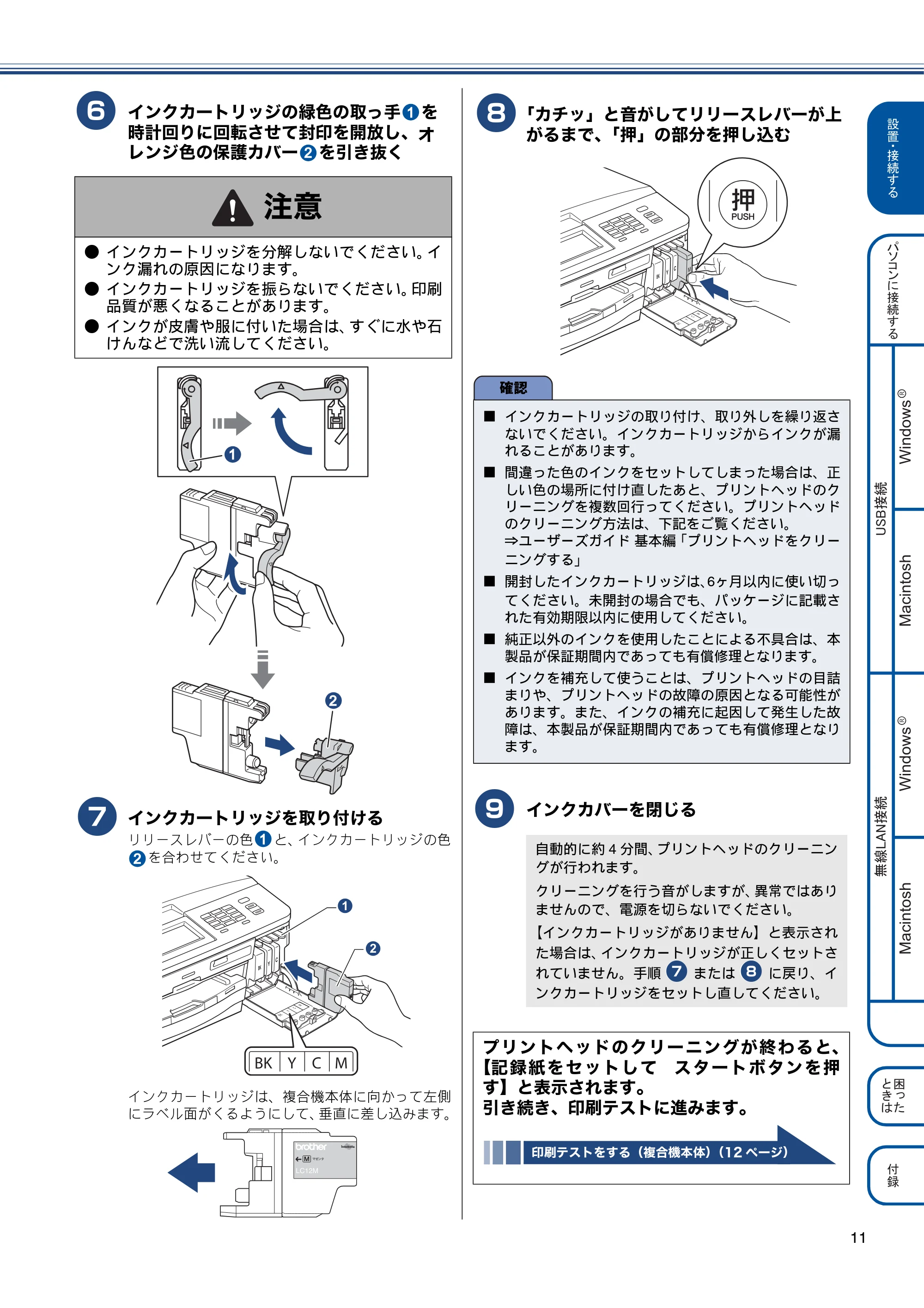 ブラザー MFC-J810DN/ MFC-J810DWN / MFC-J860DN/ MFC-J860DWN かんたん設置ガイド — 原本ページ — 13ページ