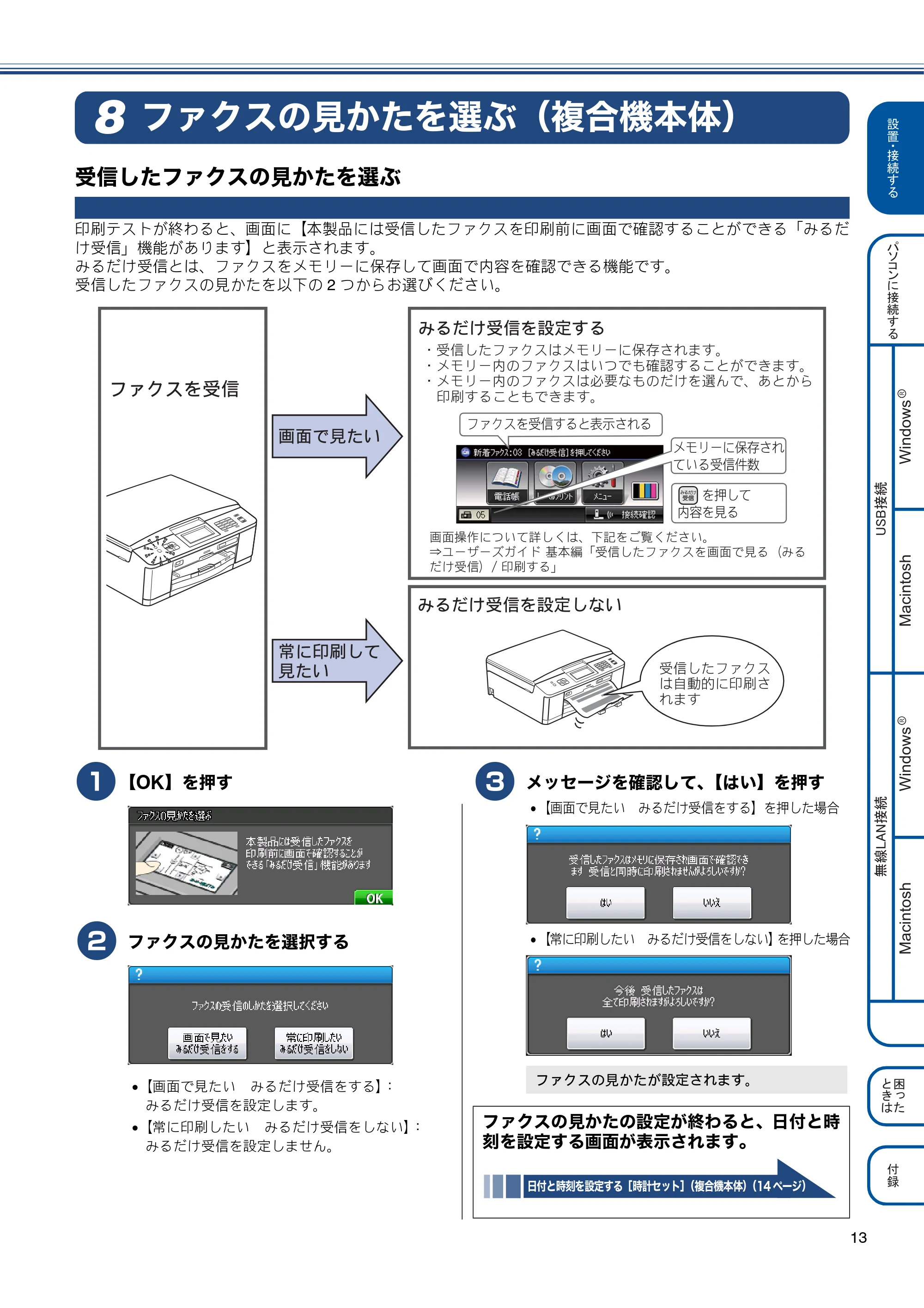 ブラザー MFC-J810DN/ MFC-J810DWN / MFC-J860DN/ MFC-J860DWN かんたん設置ガイド — ファクスの見かたを選ぶ（複合機本体） — 原本ページ — 15ページ