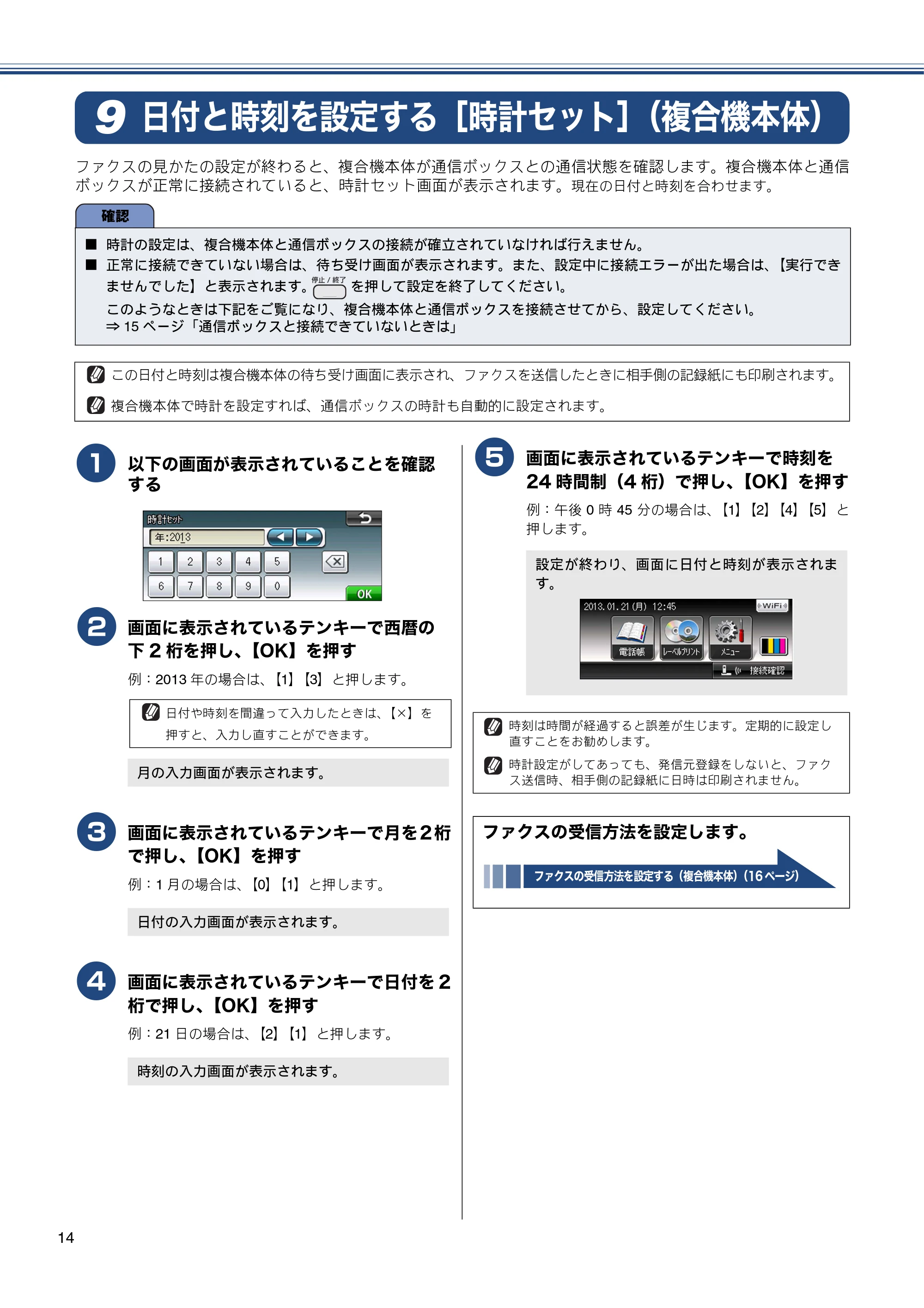 ブラザー MFC-J810DN/ MFC-J810DWN / MFC-J860DN/ MFC-J860DWN かんたん設置ガイド — 日付と時刻を設定する［時計セット］（複合機本体） — 原本ページ — 16ページ