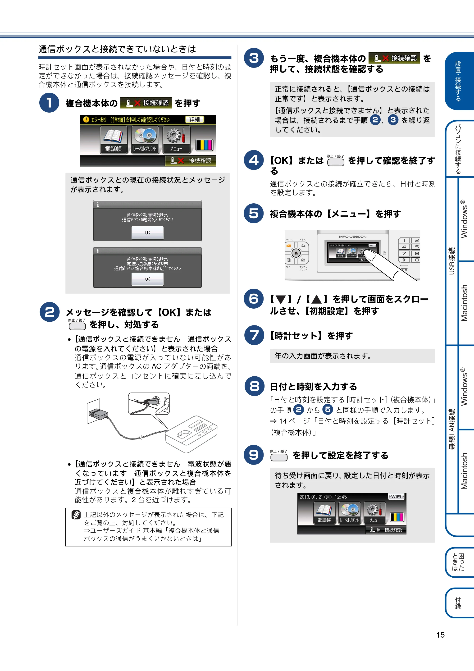 ブラザー MFC-J810DN/ MFC-J810DWN / MFC-J860DN/ MFC-J860DWN かんたん設置ガイド — 原本ページ — 17ページ