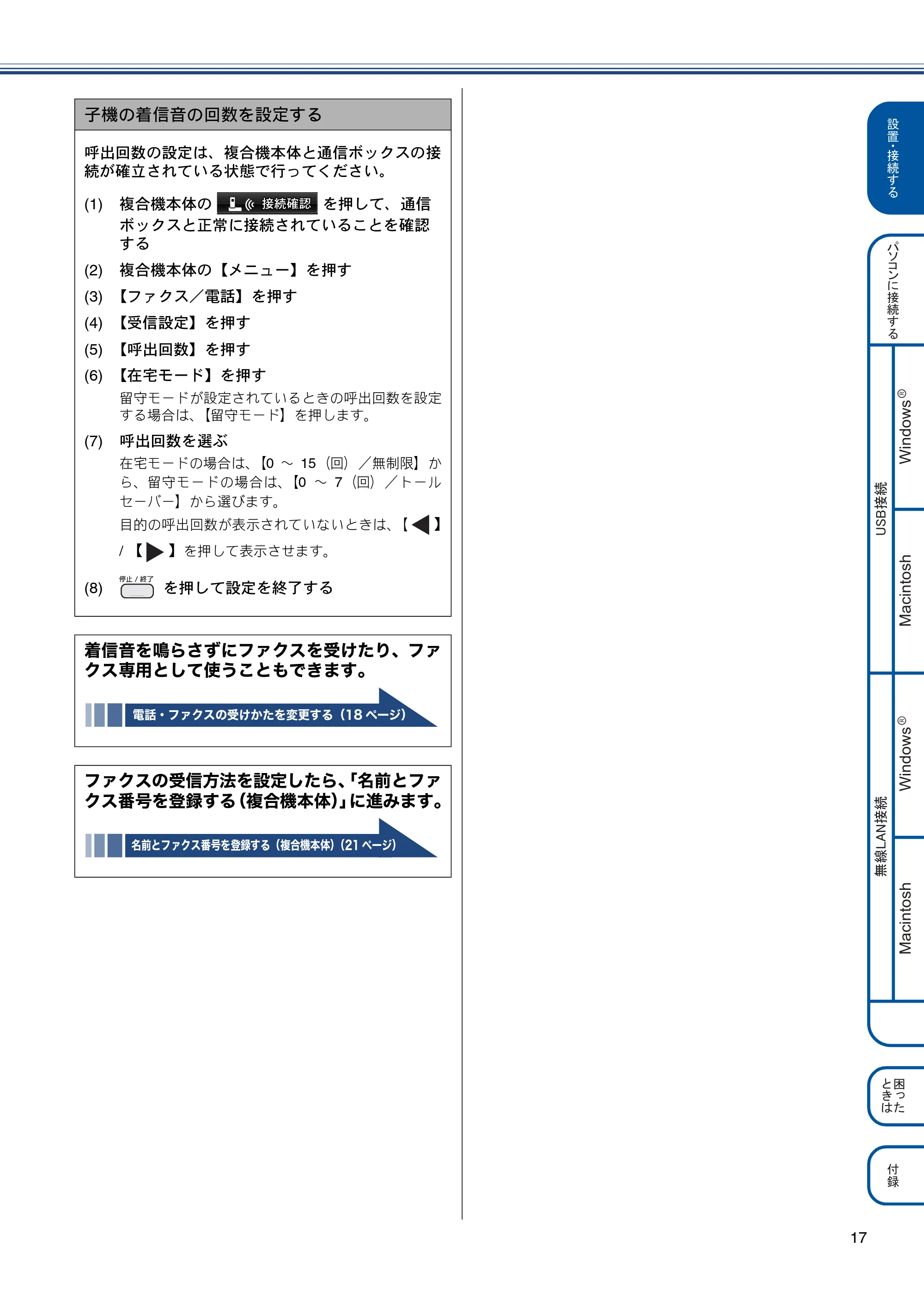 ブラザー MFC-J810DN/ MFC-J810DWN / MFC-J860DN/ MFC-J860DWN かんたん設置ガイド — 原本ページ — 19ページ