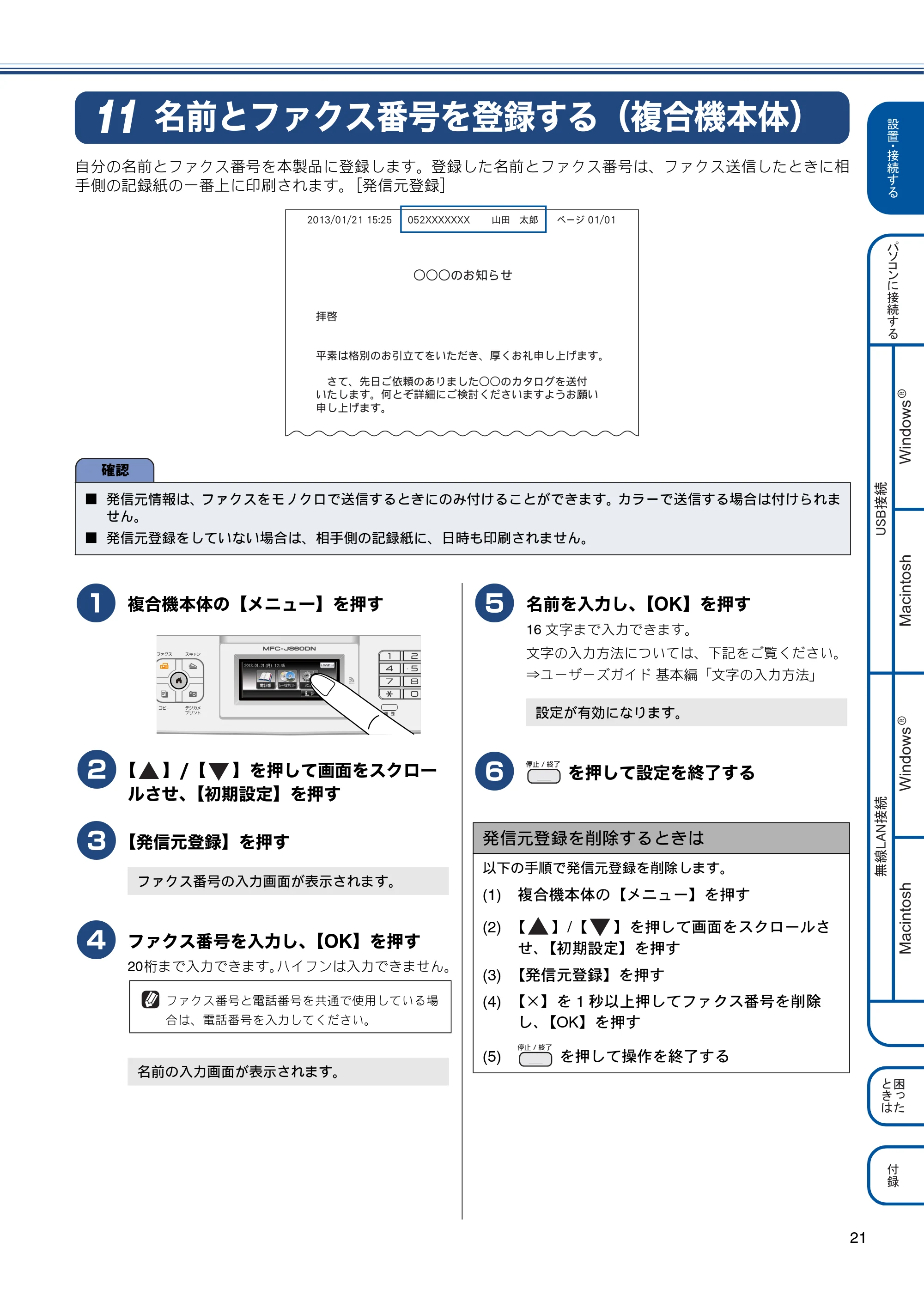 ブラザー MFC-J810DN/ MFC-J810DWN / MFC-J860DN/ MFC-J860DWN かんたん設置ガイド — 名前とファクス番号を登録する（複合機本体） — 原本ページ — 23ページ