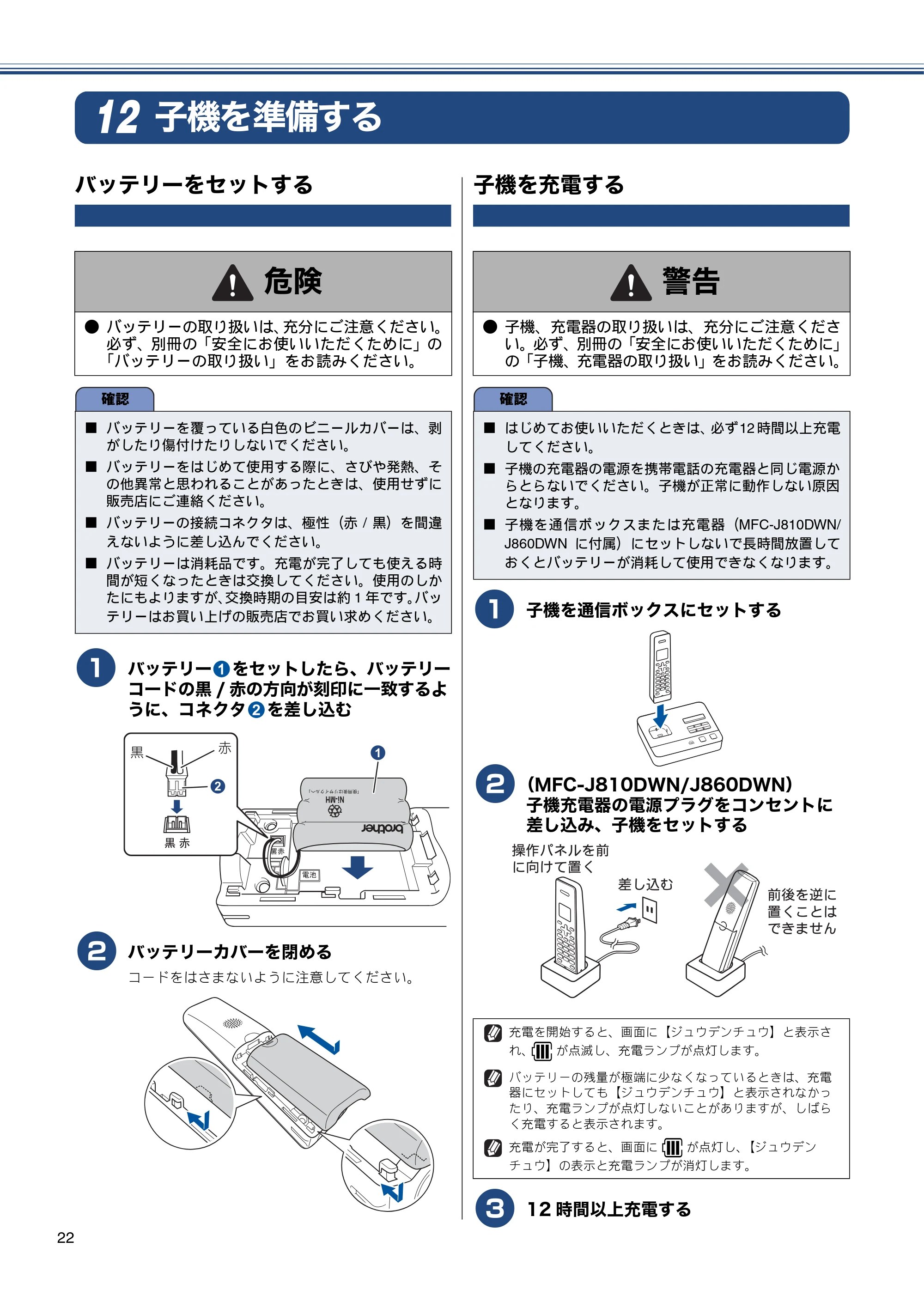 ブラザー MFC-J810DN/ MFC-J810DWN / MFC-J860DN/ MFC-J860DWN かんたん設置ガイド — 子機を準備する — 原本ページ — 24ページ
